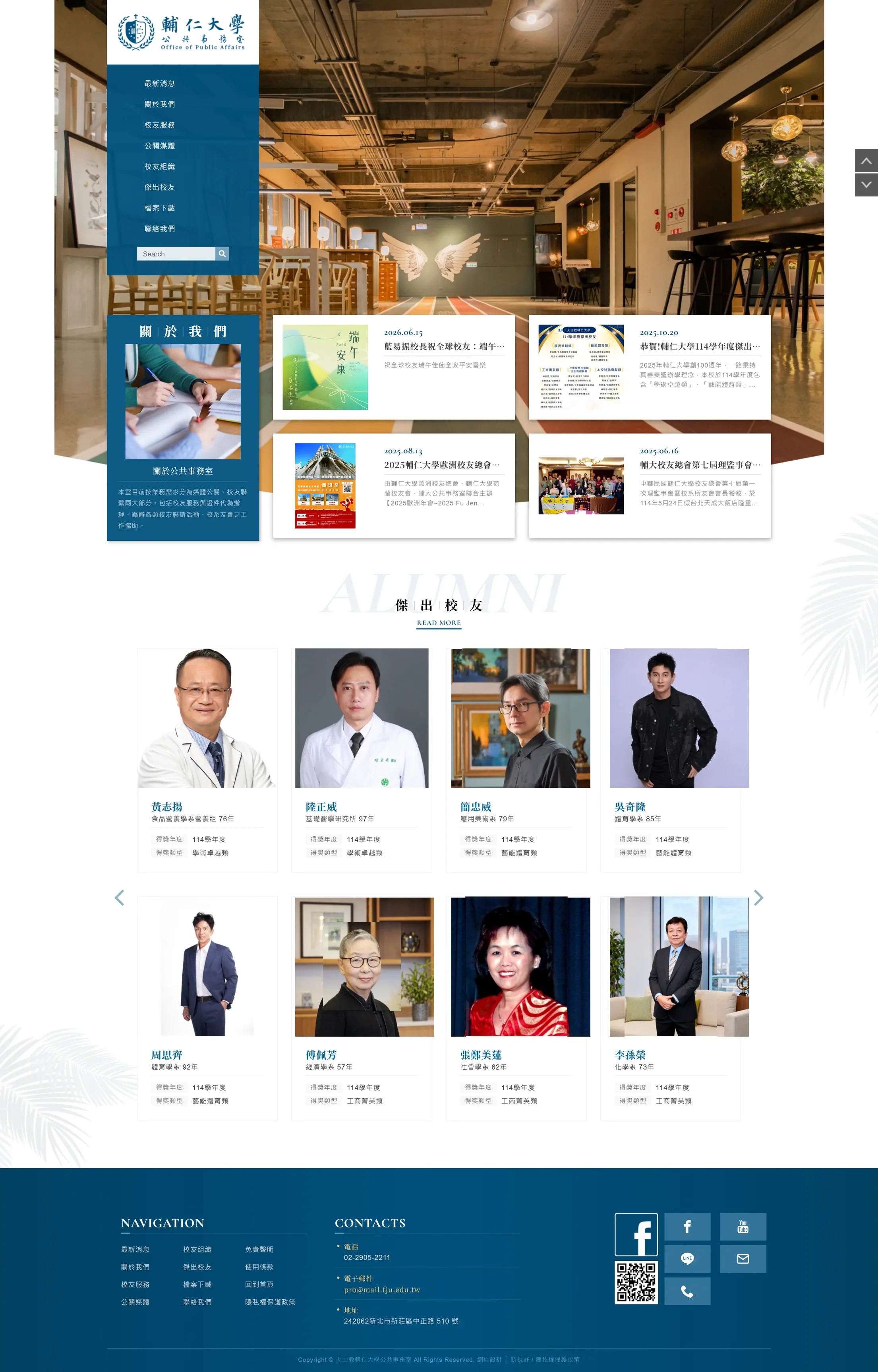 輔仁大學公共事務室 網站全頁截圖