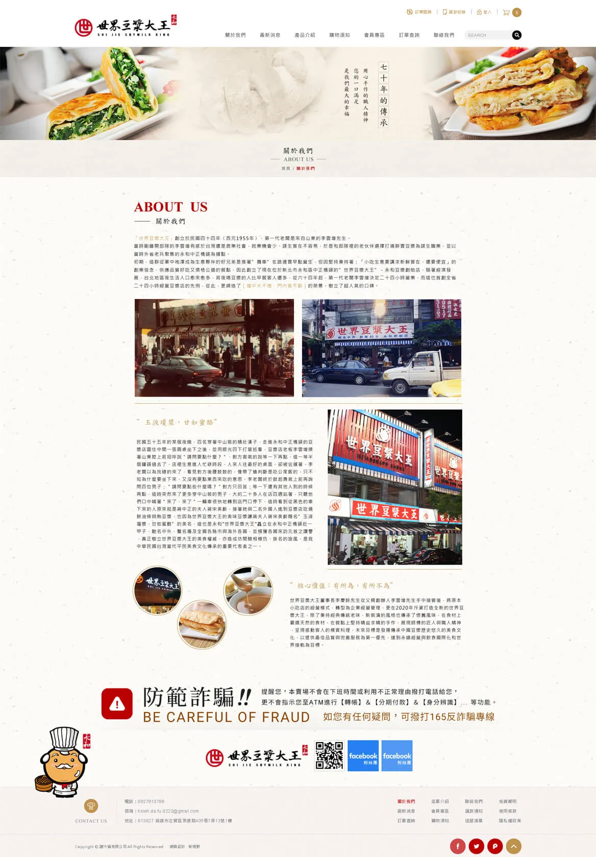 世界豆漿大王 網站截圖 2