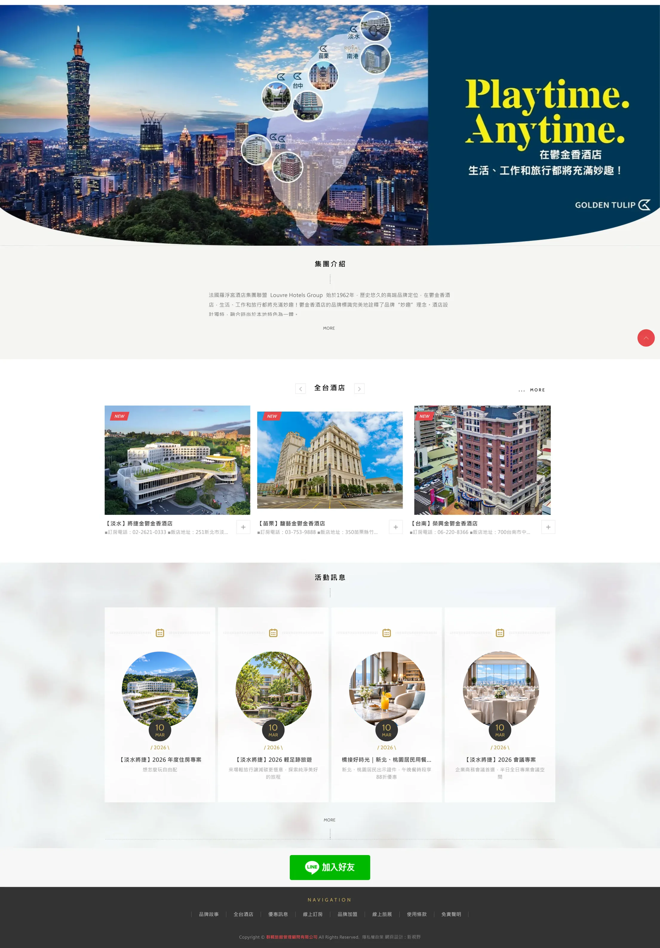 群輯旅館管理顧問 網站全頁截圖