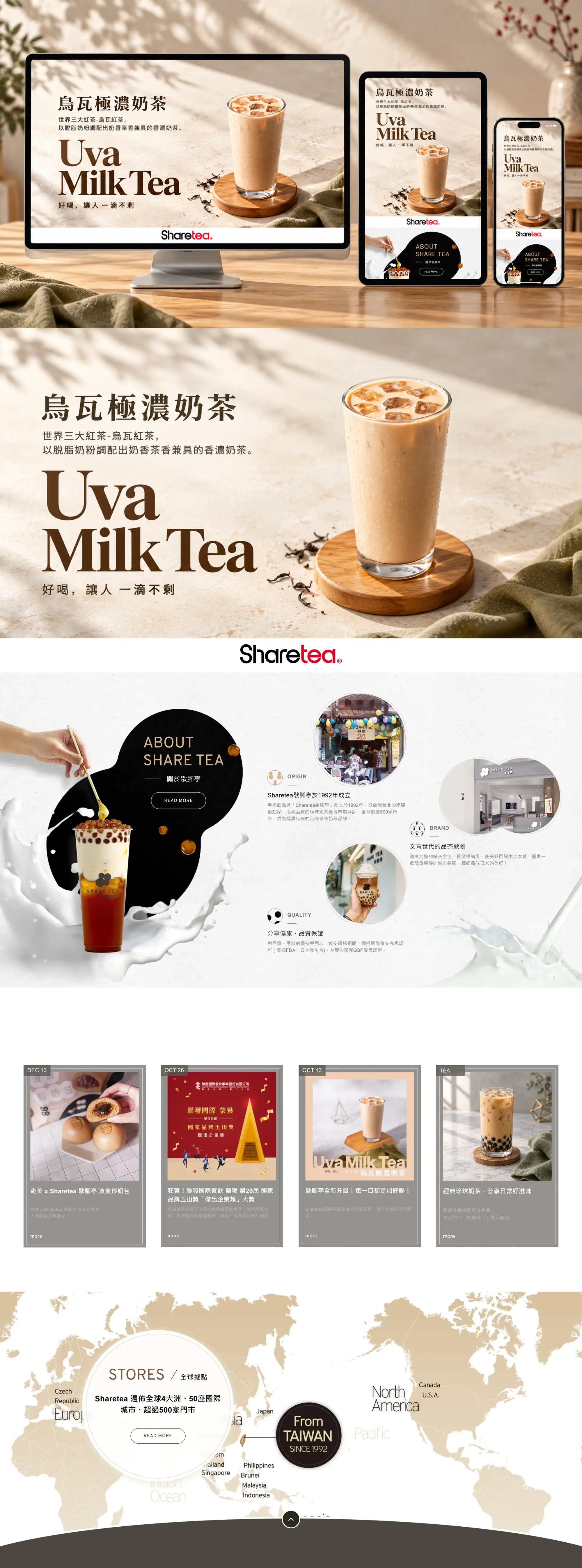 Sharetea歇腳亭 網站全頁截圖