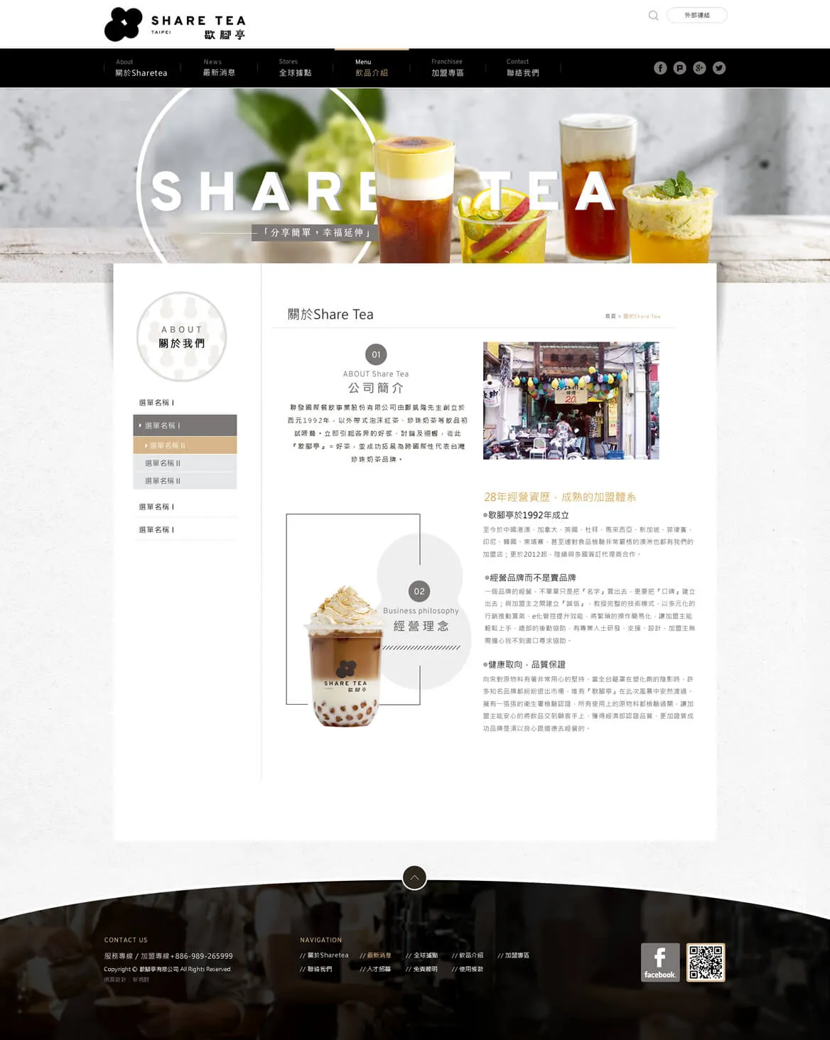 Sharetea歇腳亭 網站截圖 2