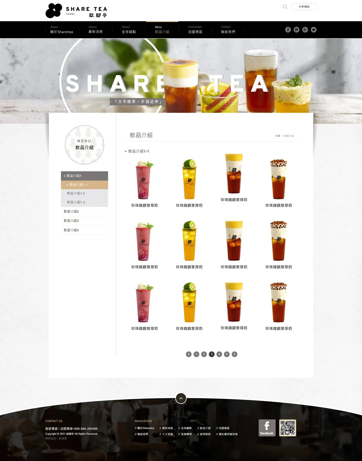 Sharetea歇腳亭 網站截圖 3