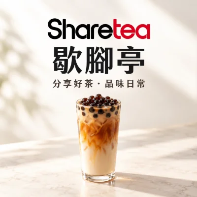 Sharetea歇腳亭