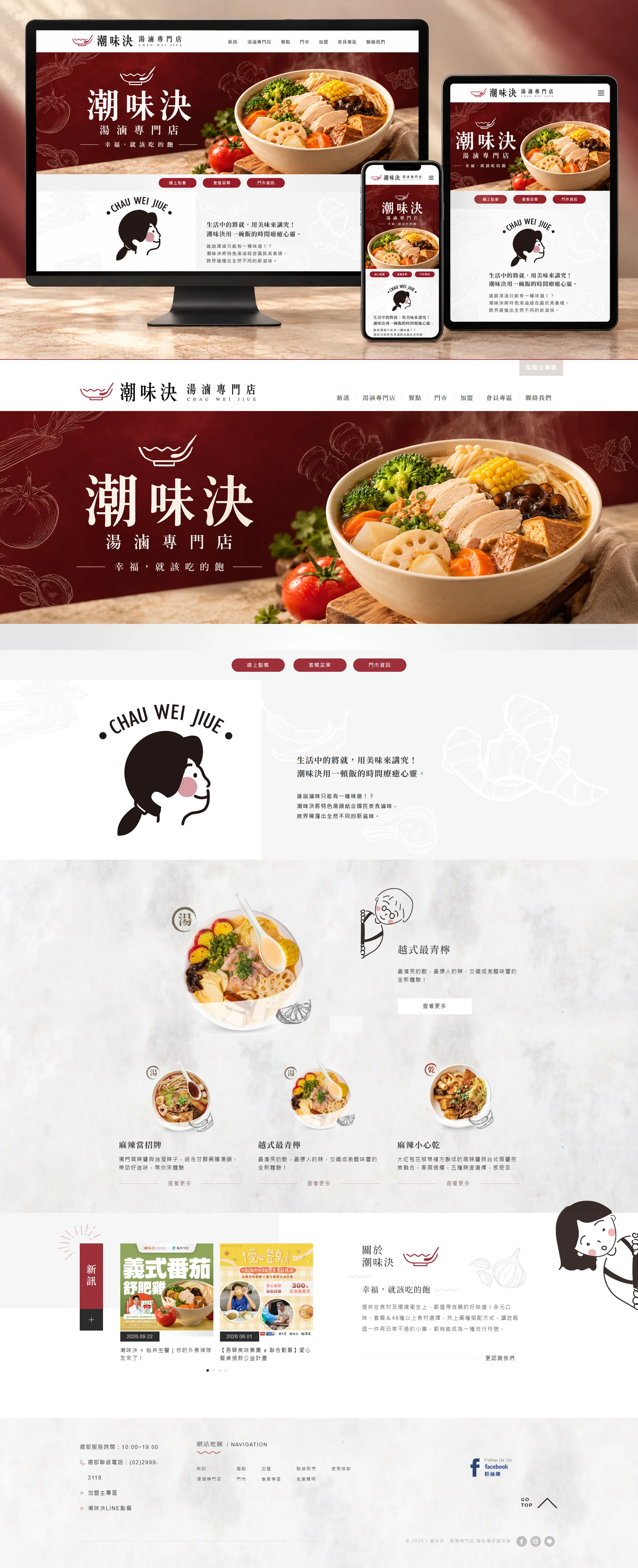 潮味決 網站全頁截圖
