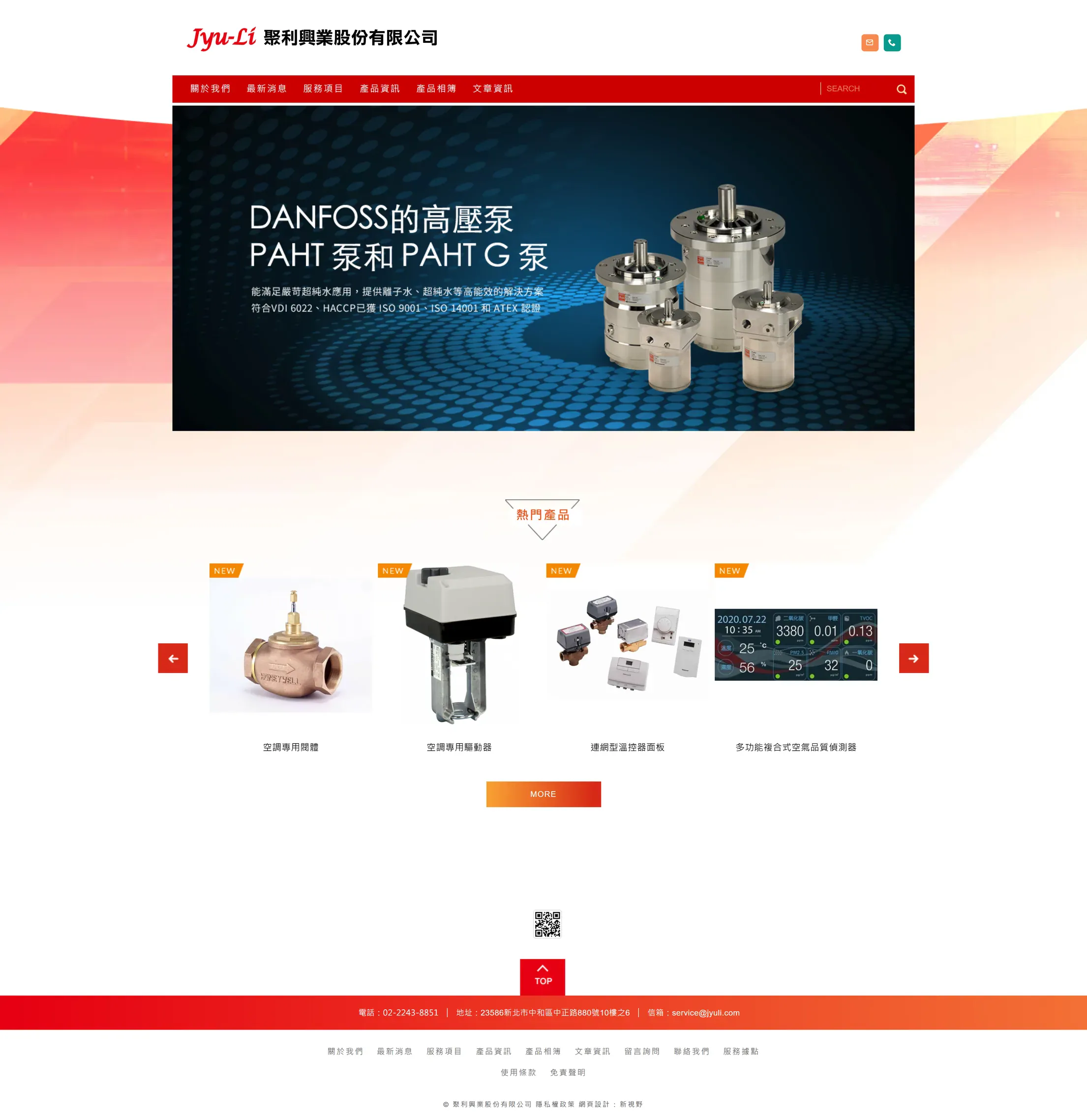 聚利興業 網站全頁截圖