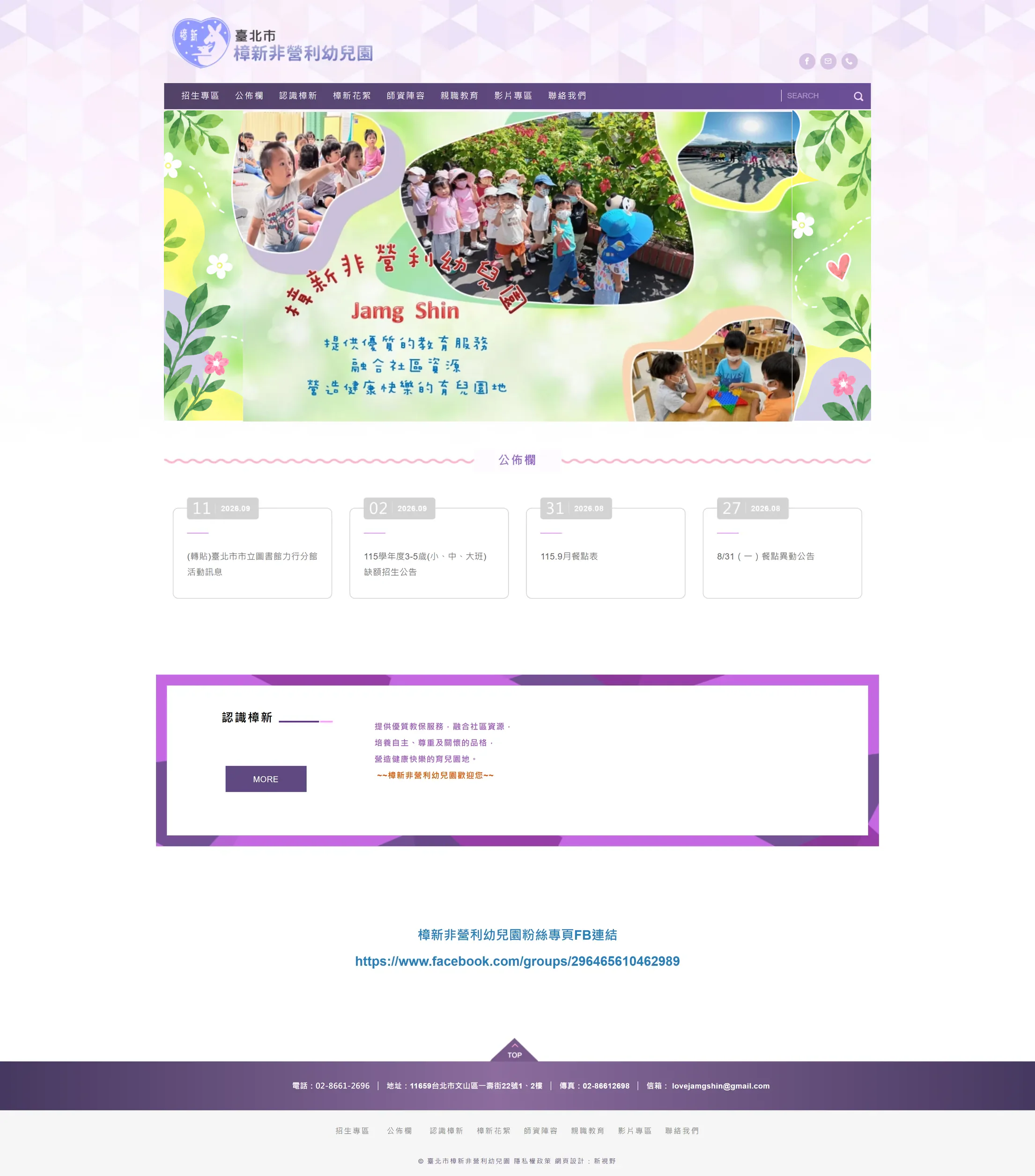 樟新幼兒園 網站全頁截圖