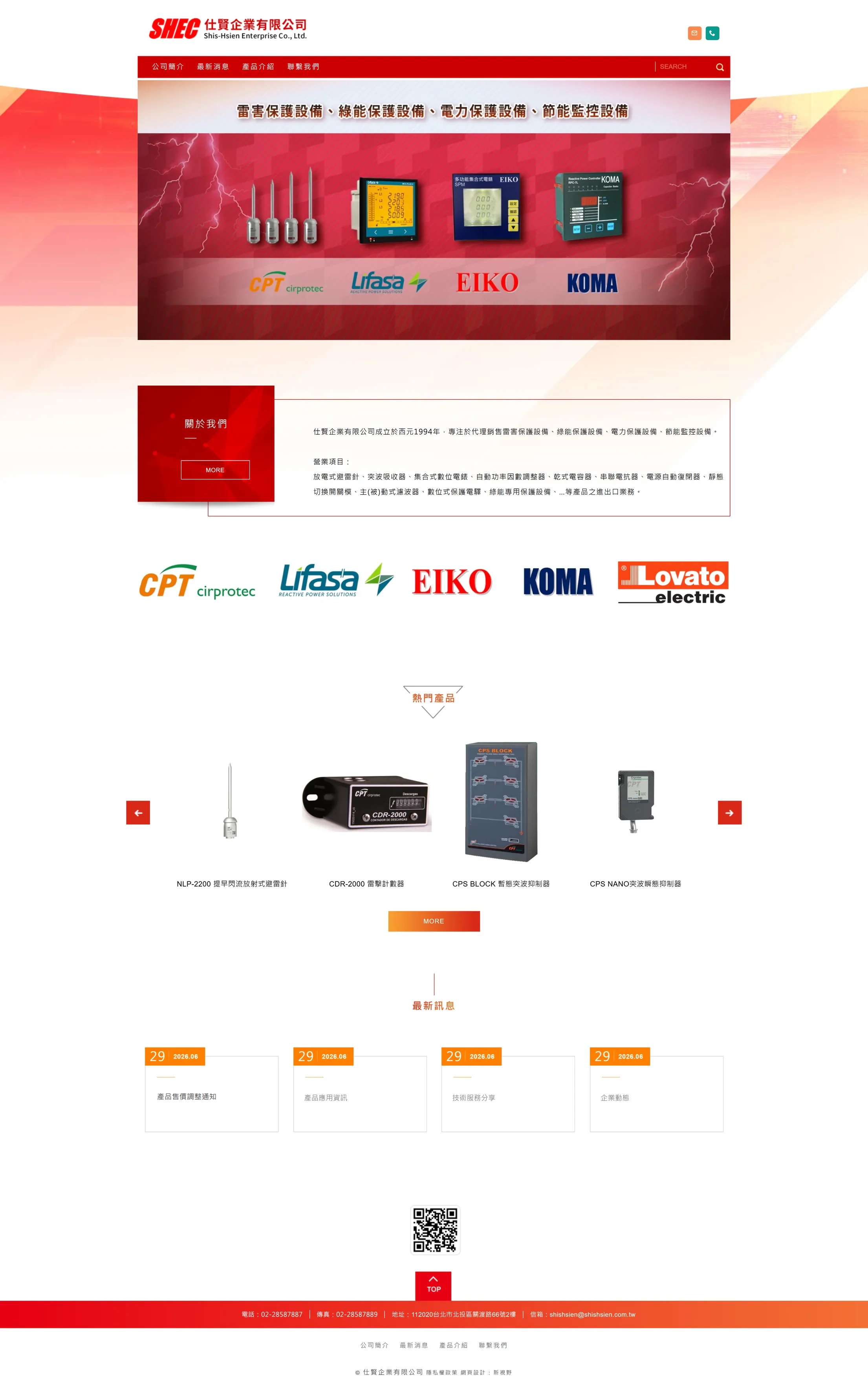 仕賢企業 網站全頁截圖