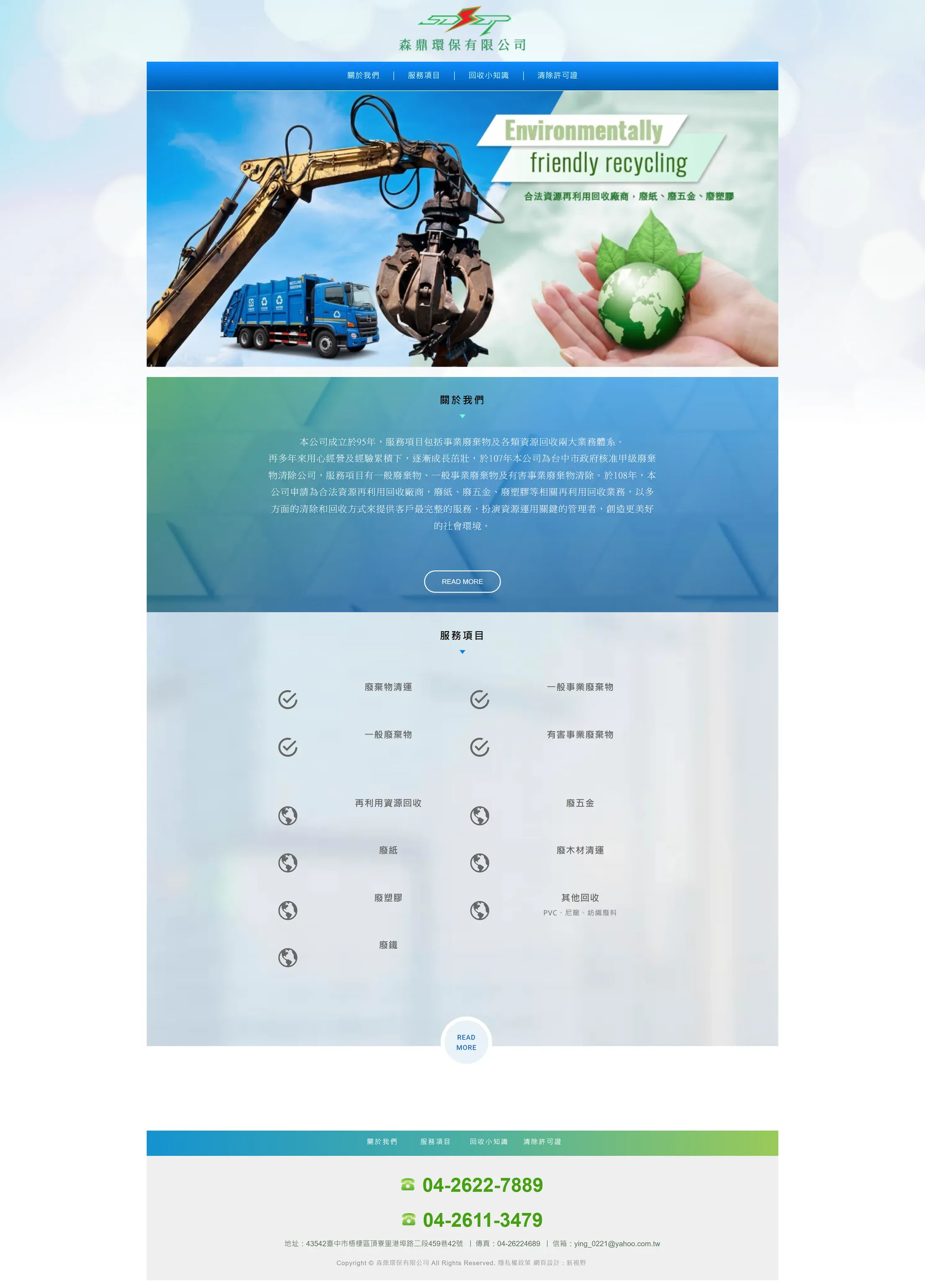森鼎環保 網站全頁截圖