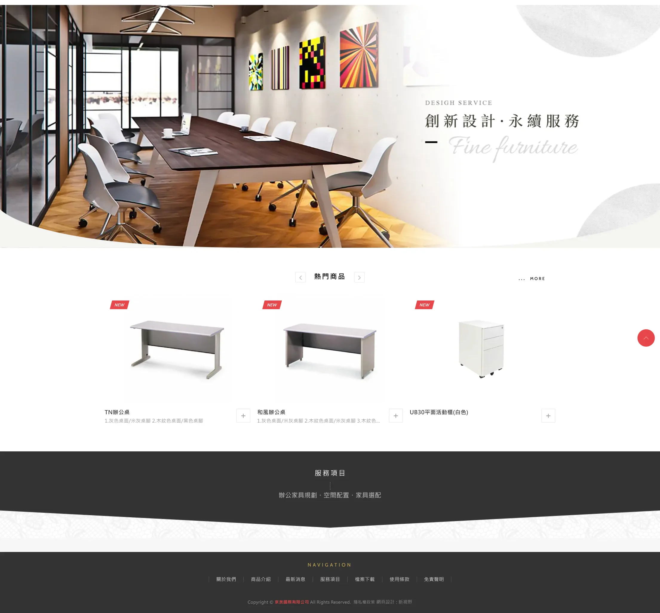 京美國際 網站全頁截圖