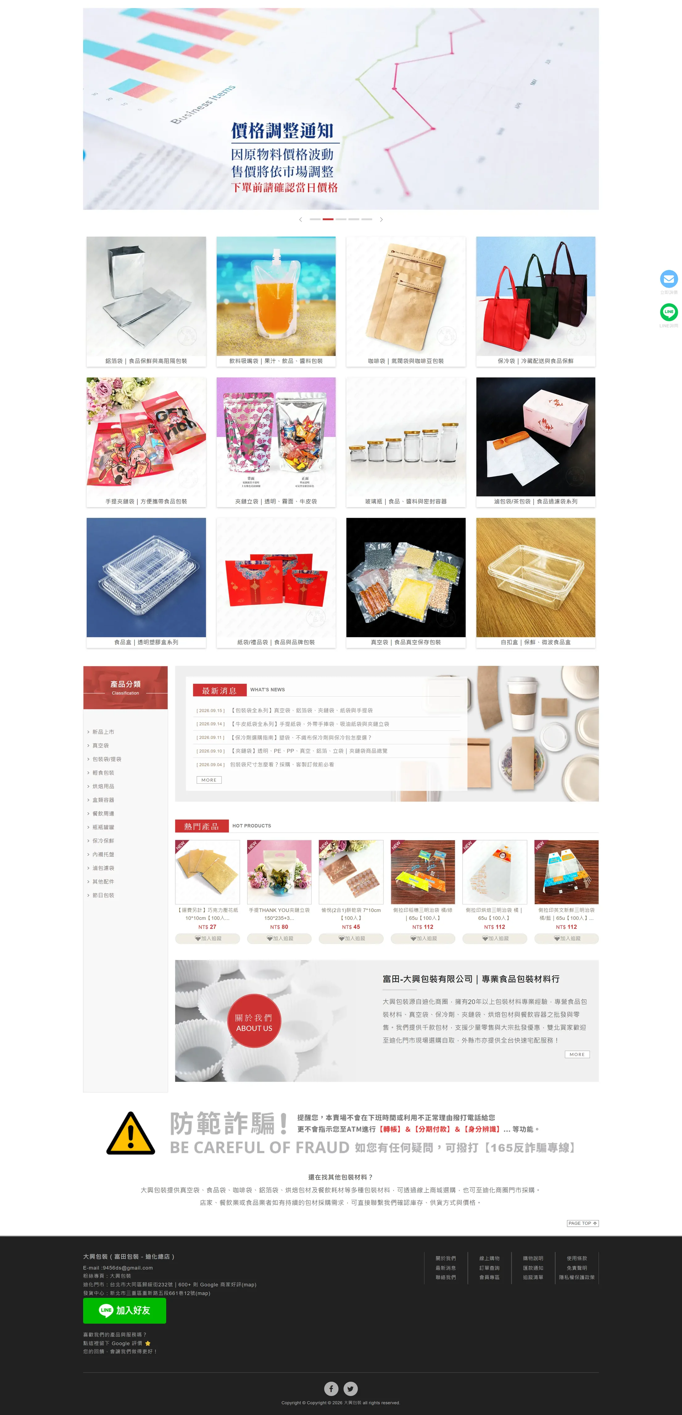 大興包裝 網站全頁截圖