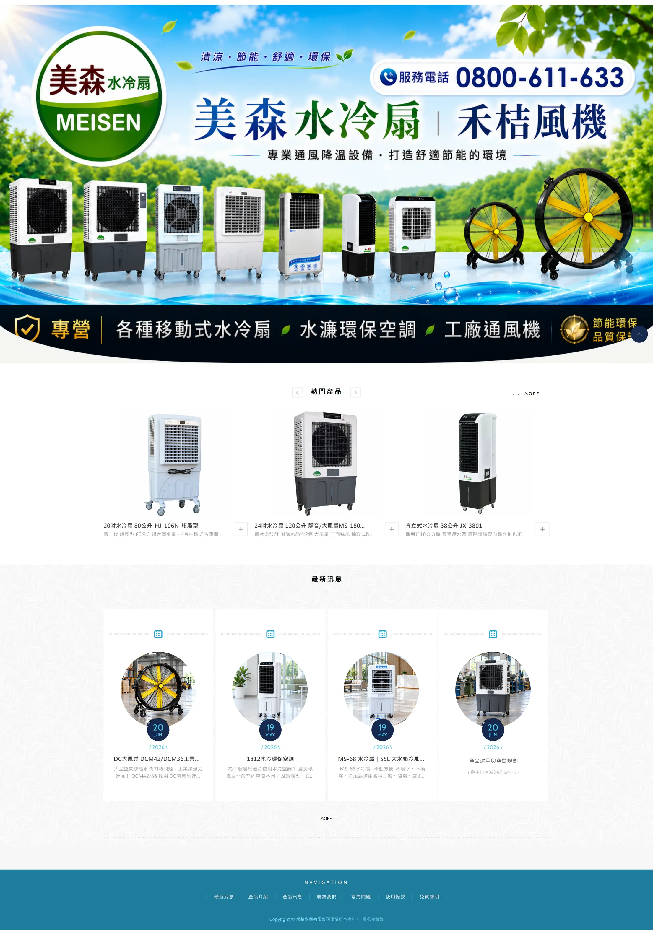 禾桔企業 網站全頁截圖