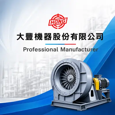 大豐機器