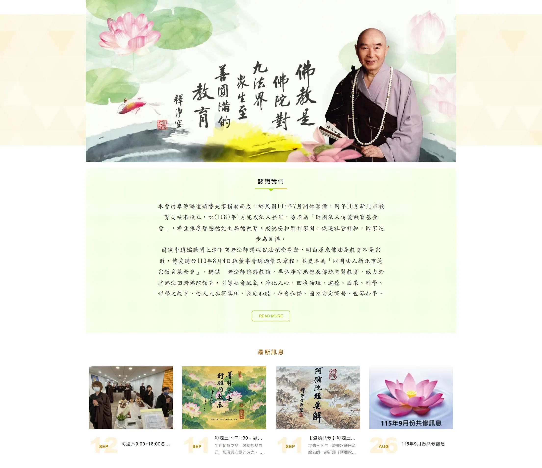 傳愛教育基金會 網站全頁截圖
