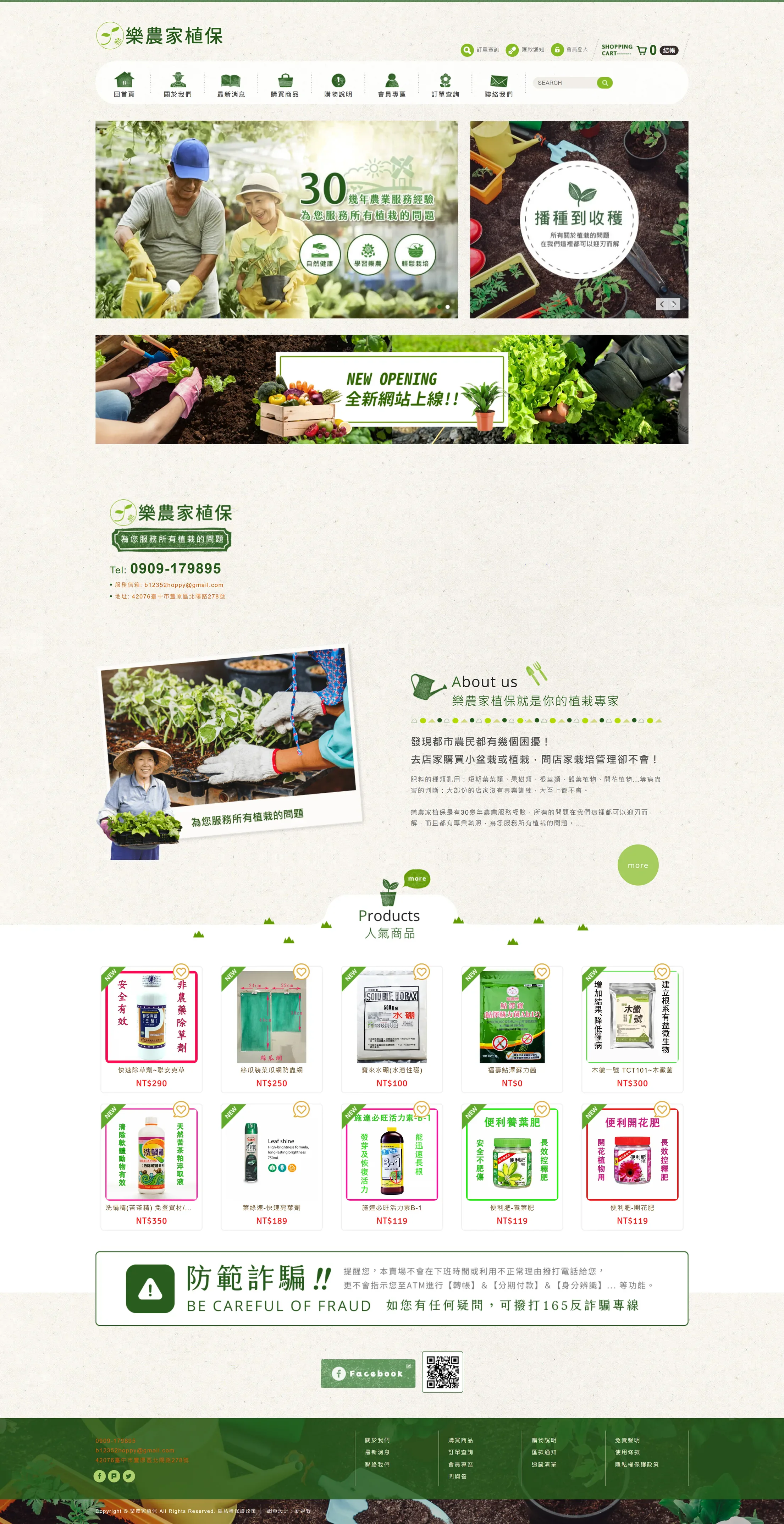 樂農家植保農藥行 網站全頁截圖