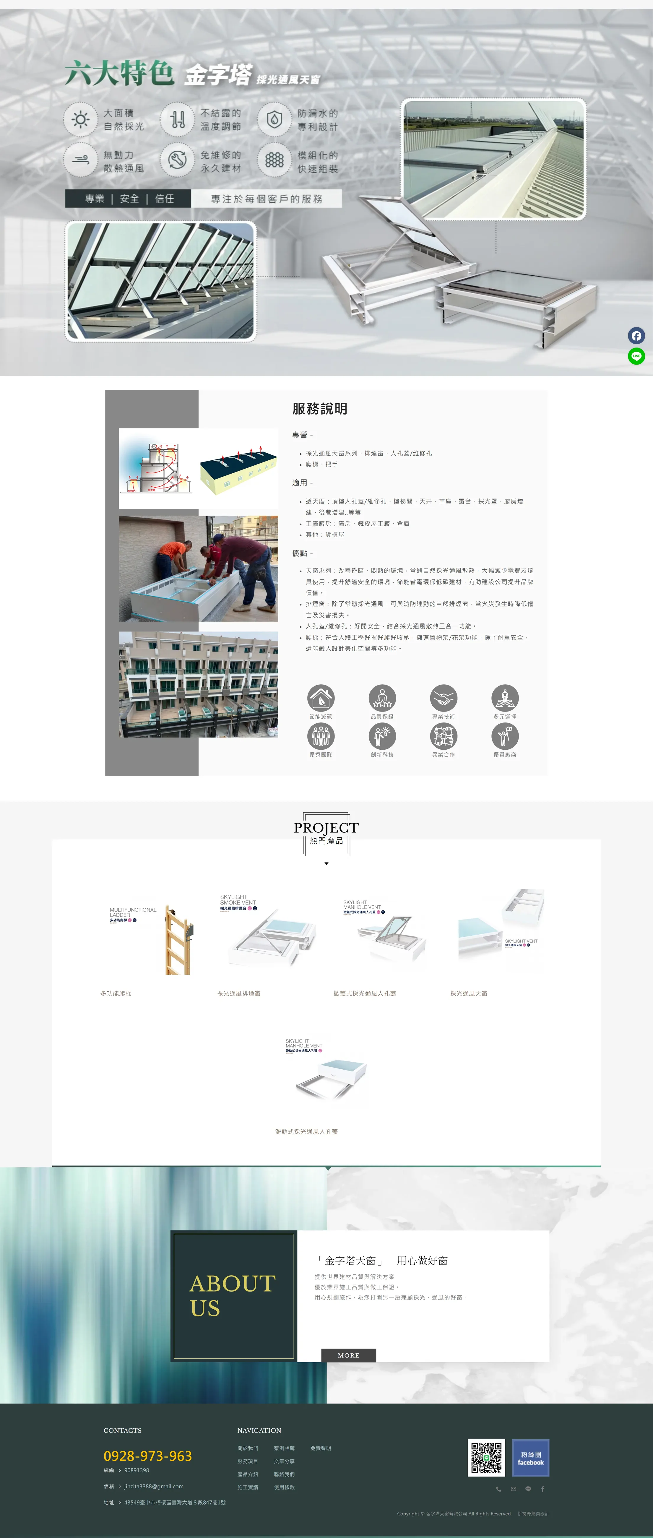 金字塔天窗 網站全頁截圖