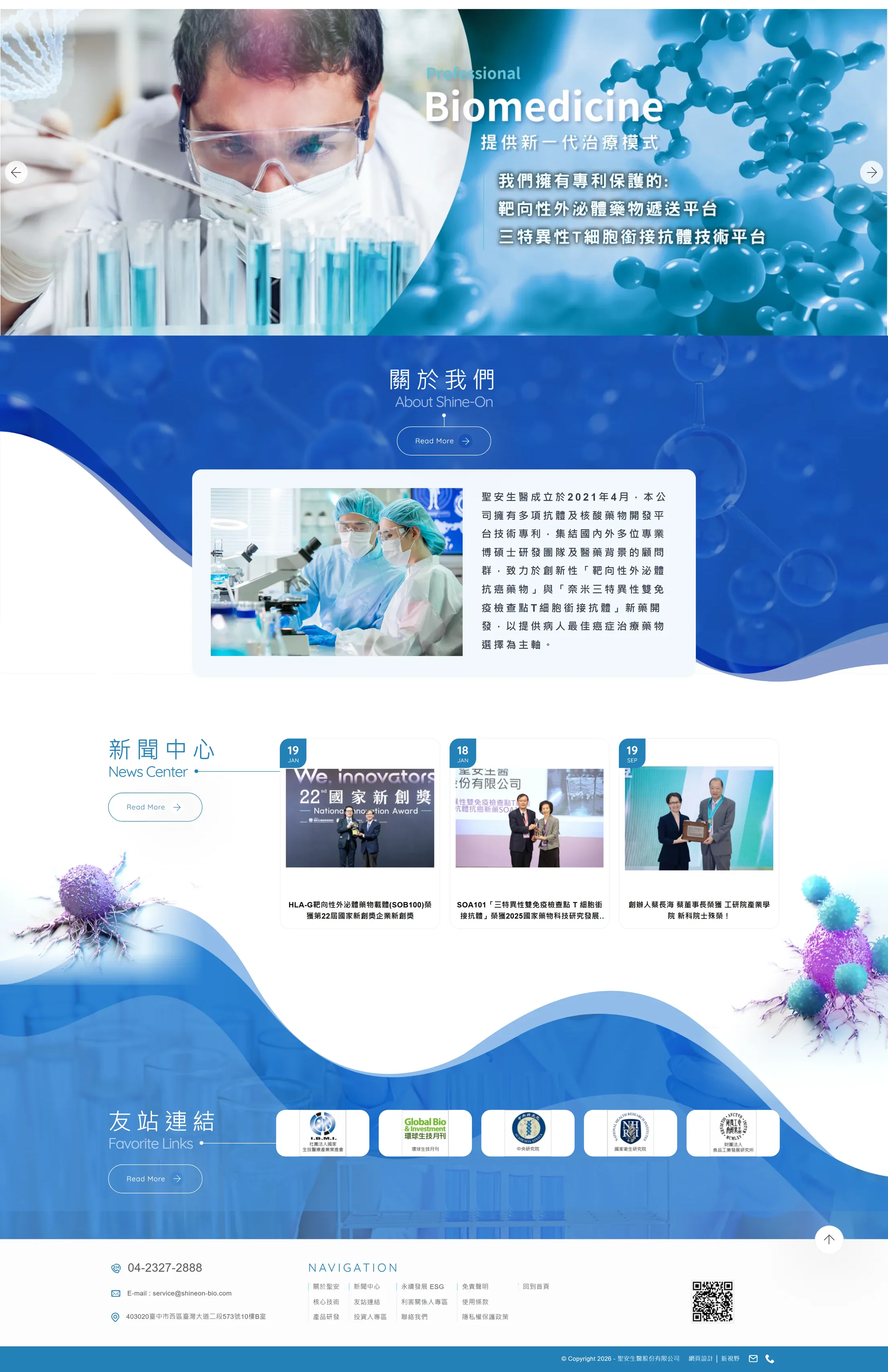 聖安生醫 網站全頁截圖