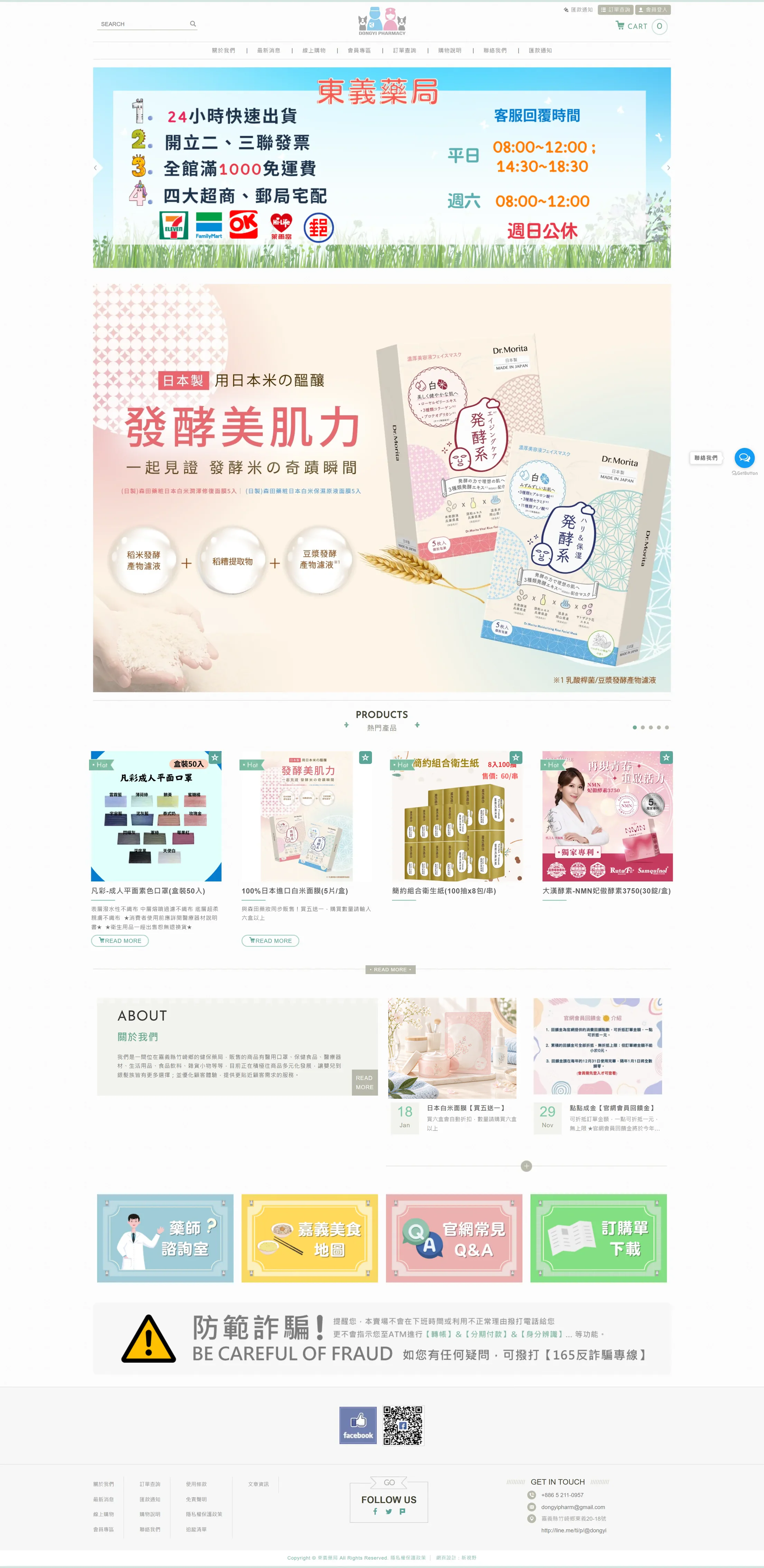 東義藥局 網站全頁截圖