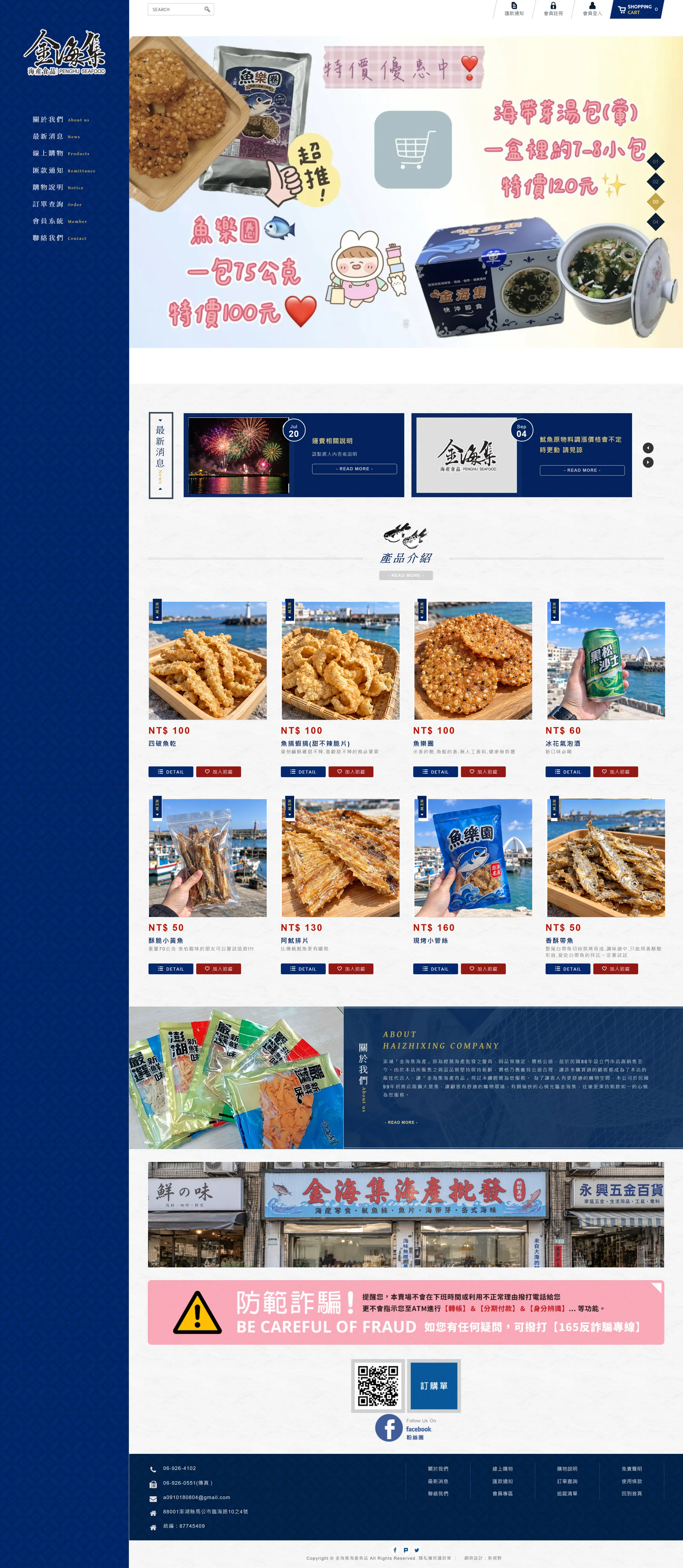 金海集海產食品 網站全頁截圖