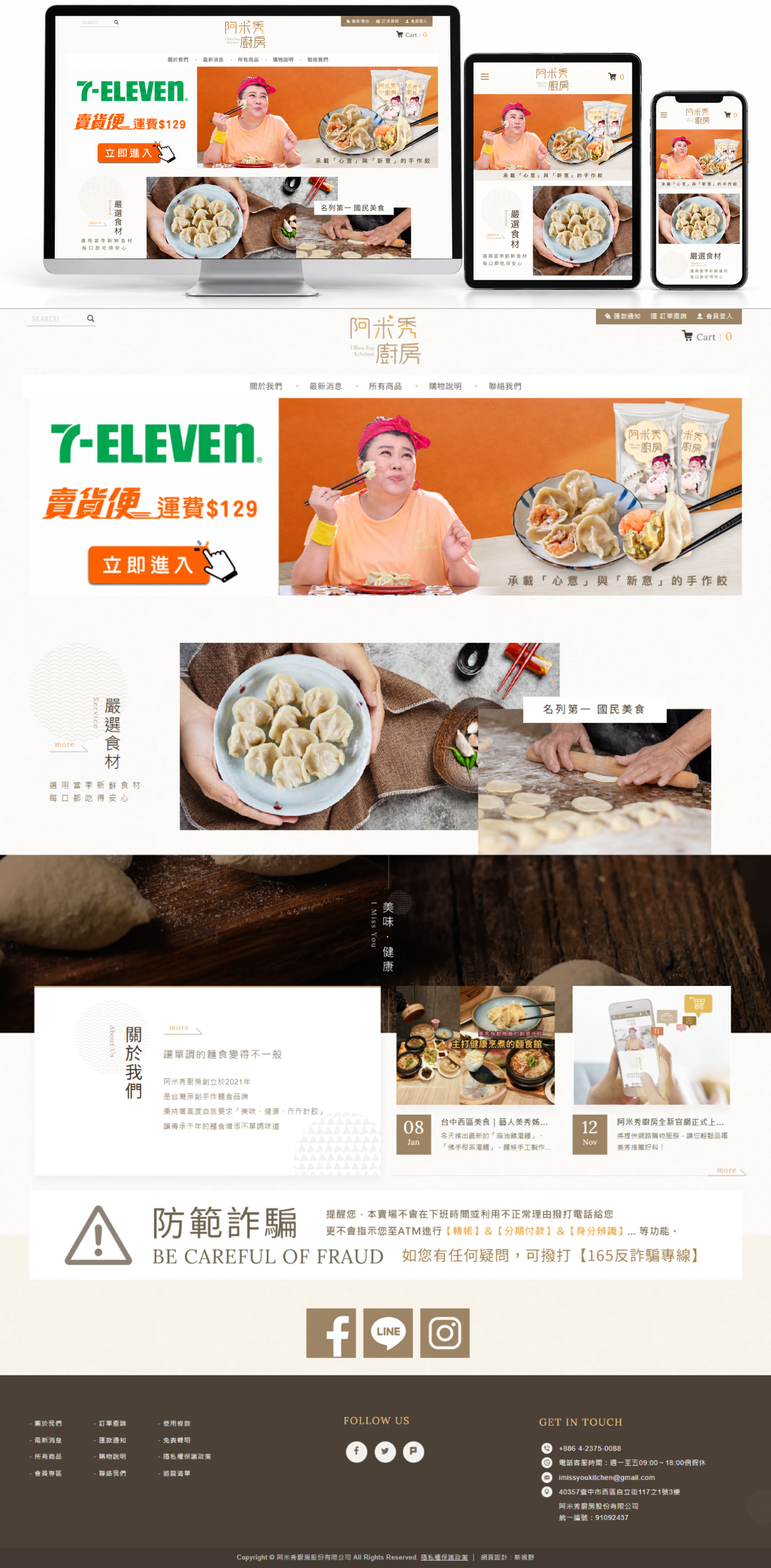 阿米秀廚房 網站全頁截圖