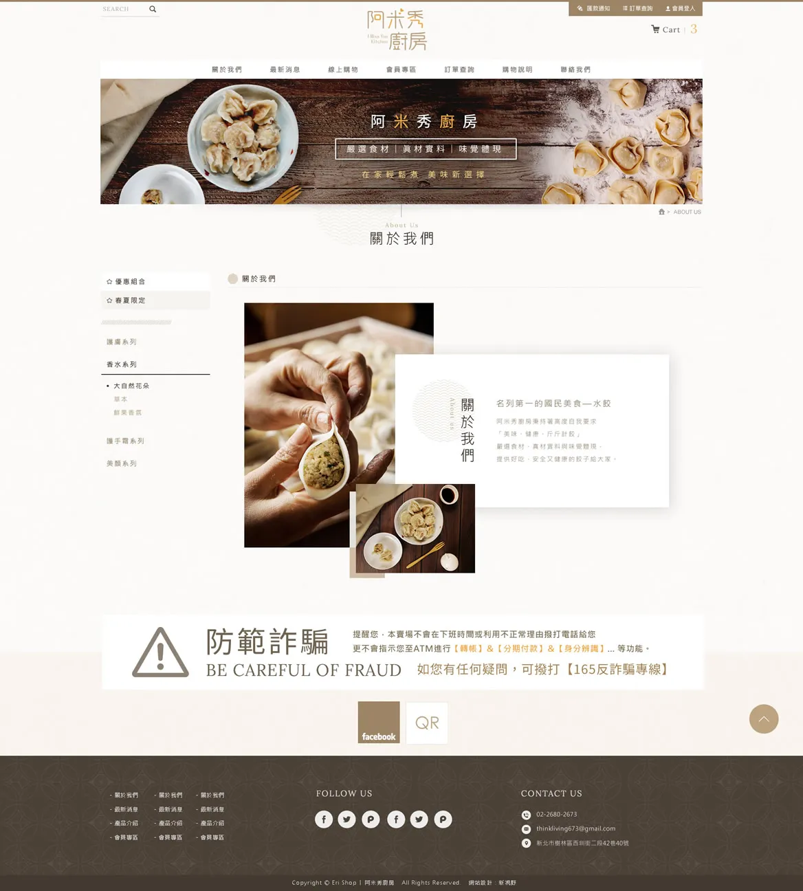 阿米秀廚房 網站截圖 2