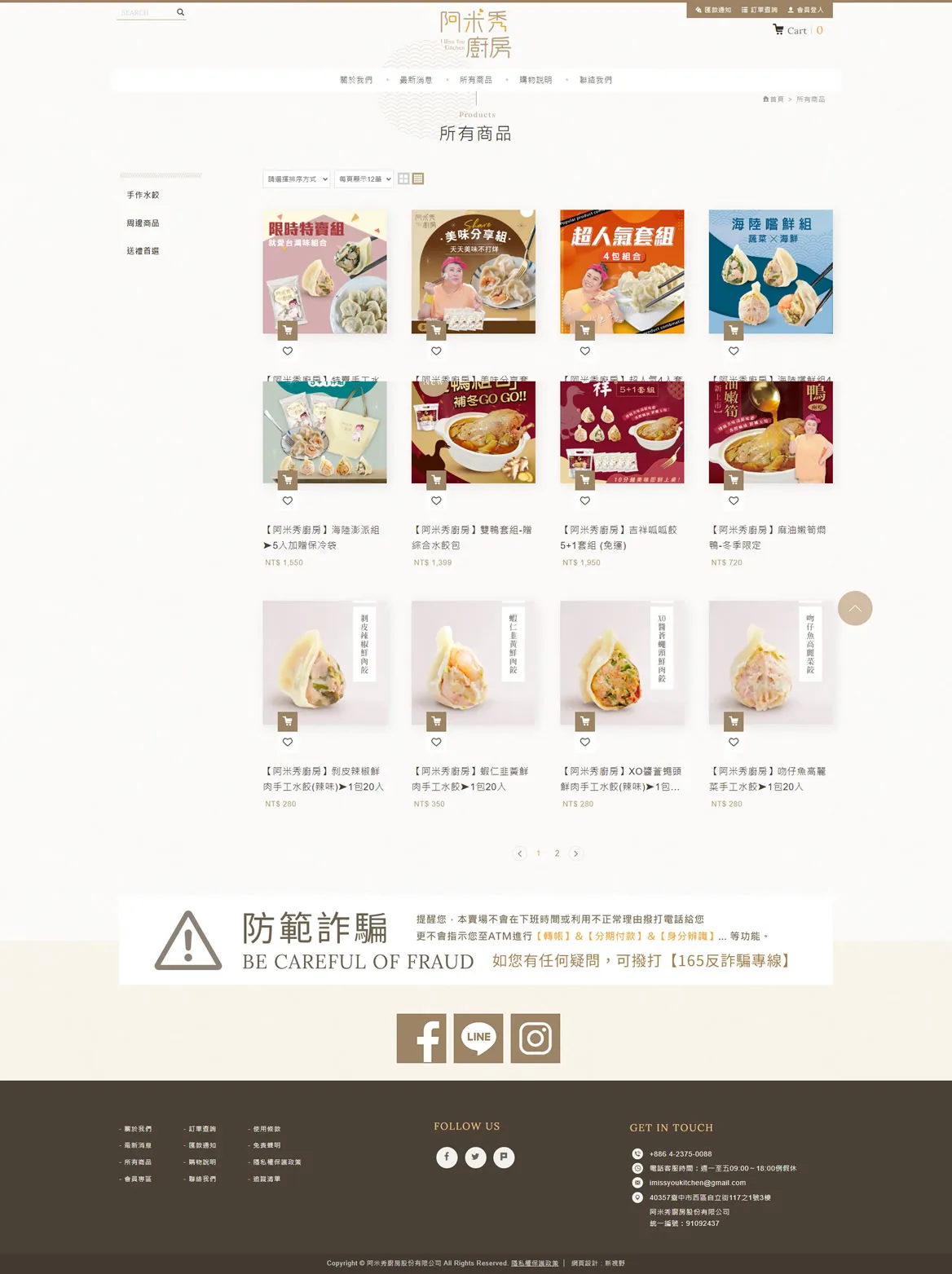 阿米秀廚房 網站截圖 3