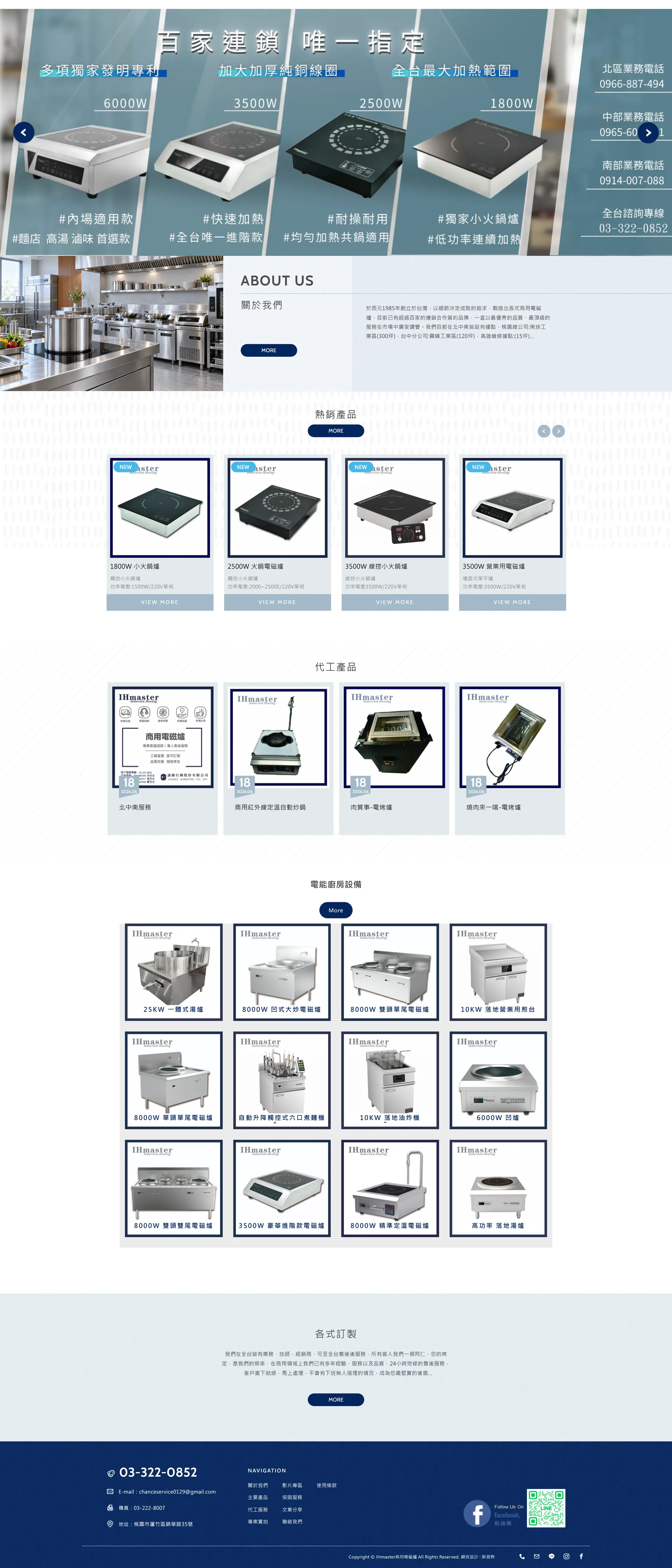 IHmaster商用電磁爐 網站全頁截圖