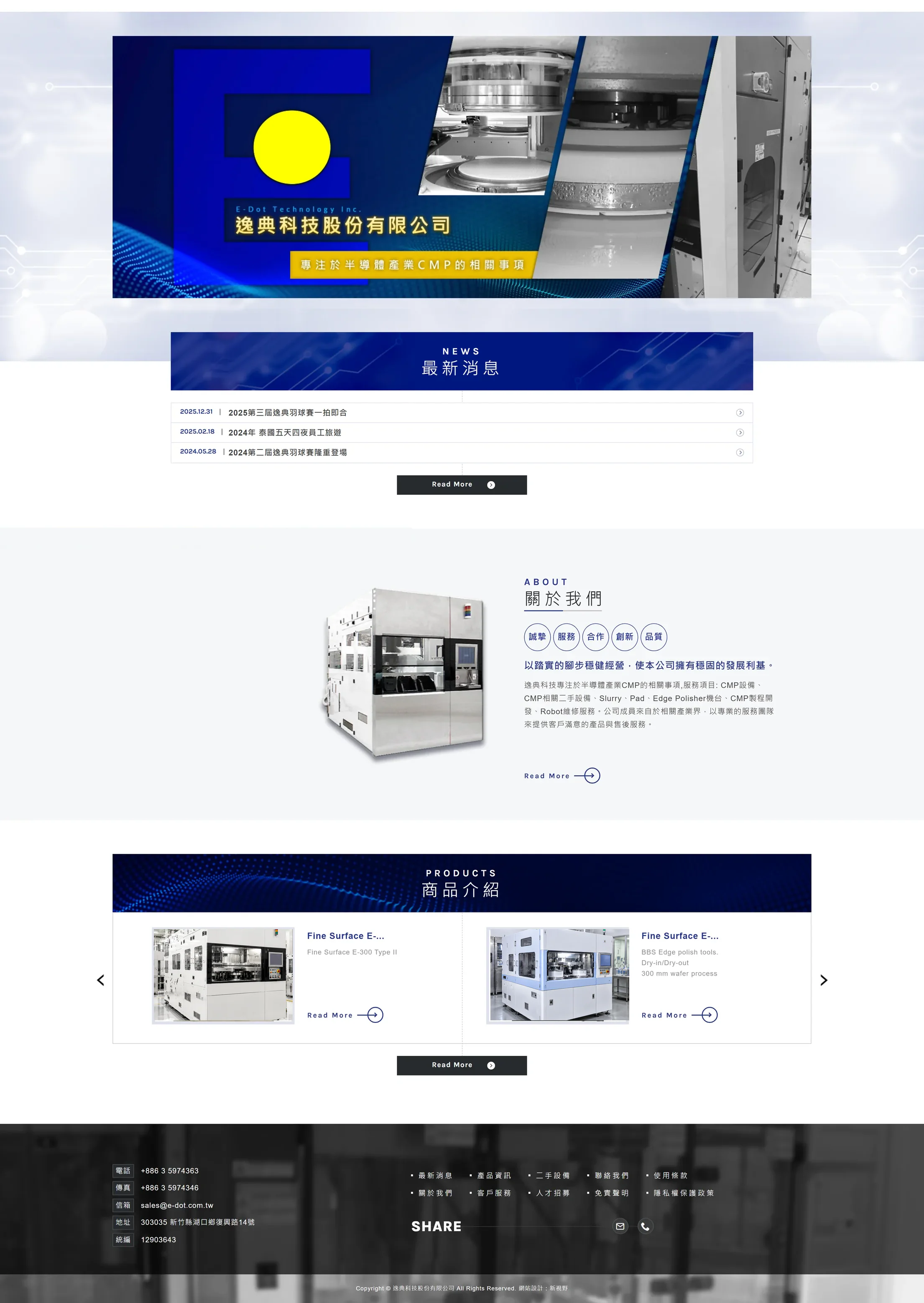 逸典科技 網站全頁截圖