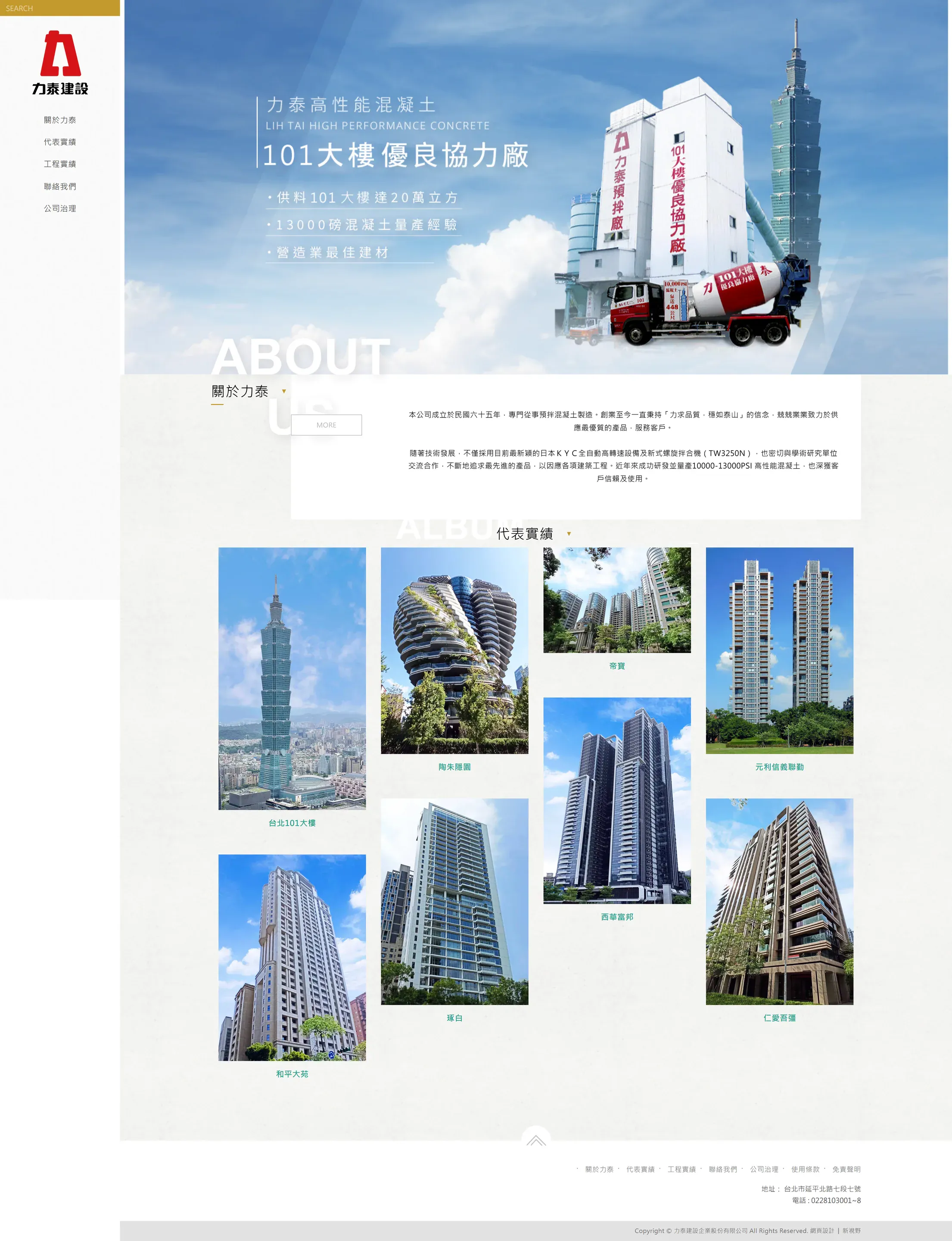 力泰建設企業 網站全頁截圖