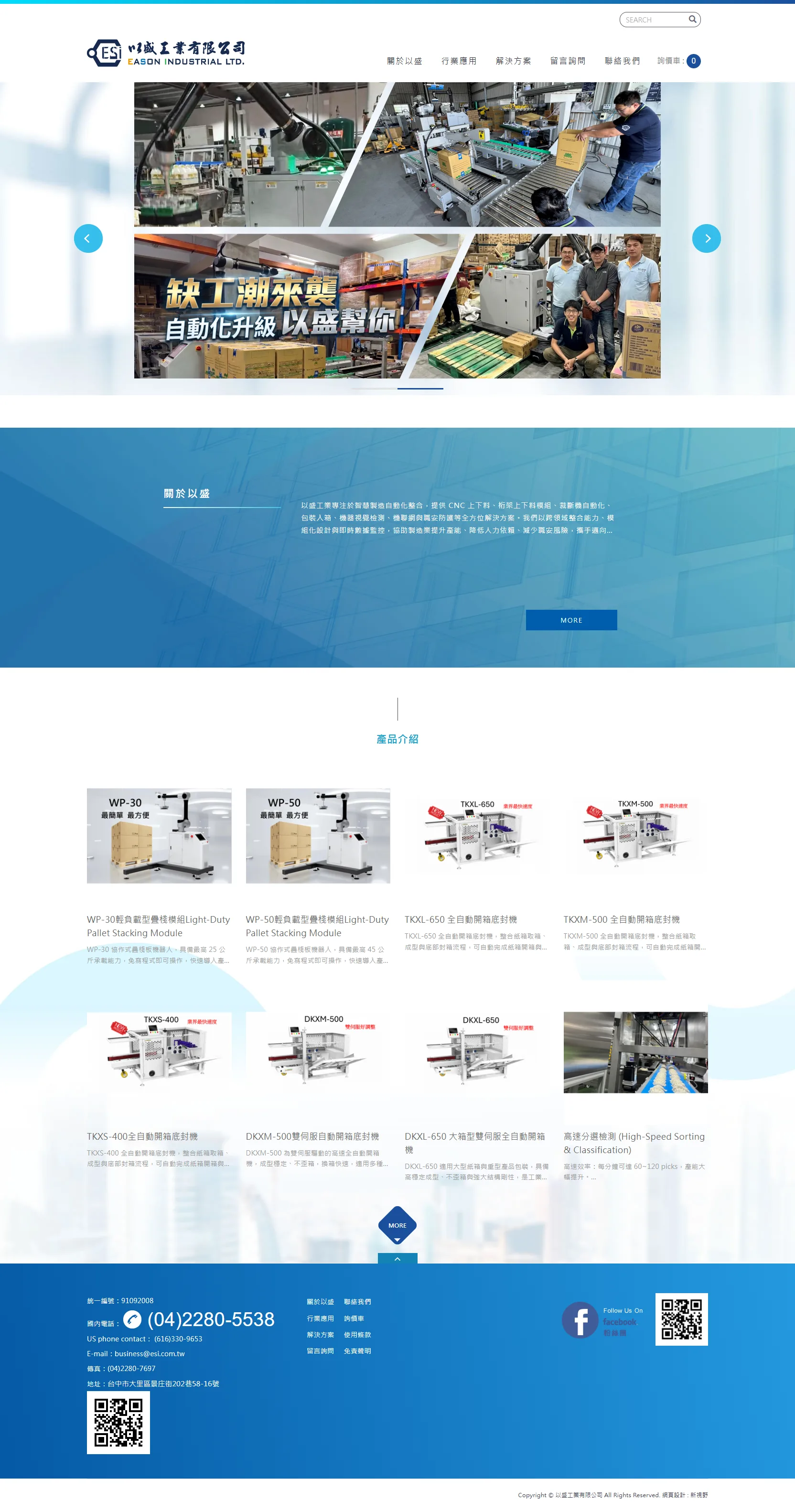以盛工業 網站全頁截圖