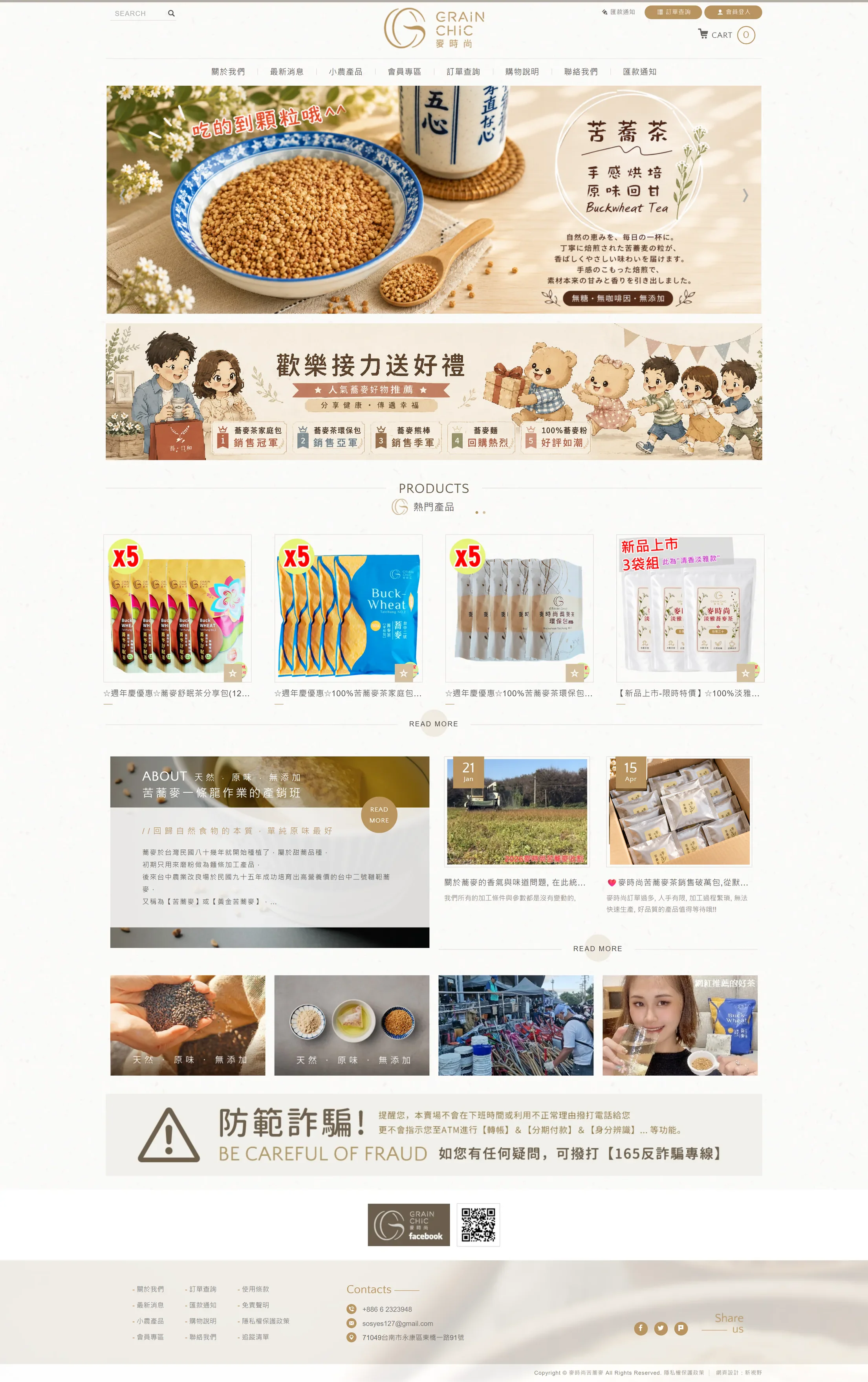 麥時尚苦蕎麥 網站全頁截圖