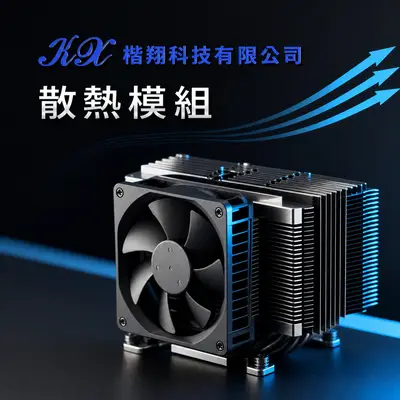 楷翔科技