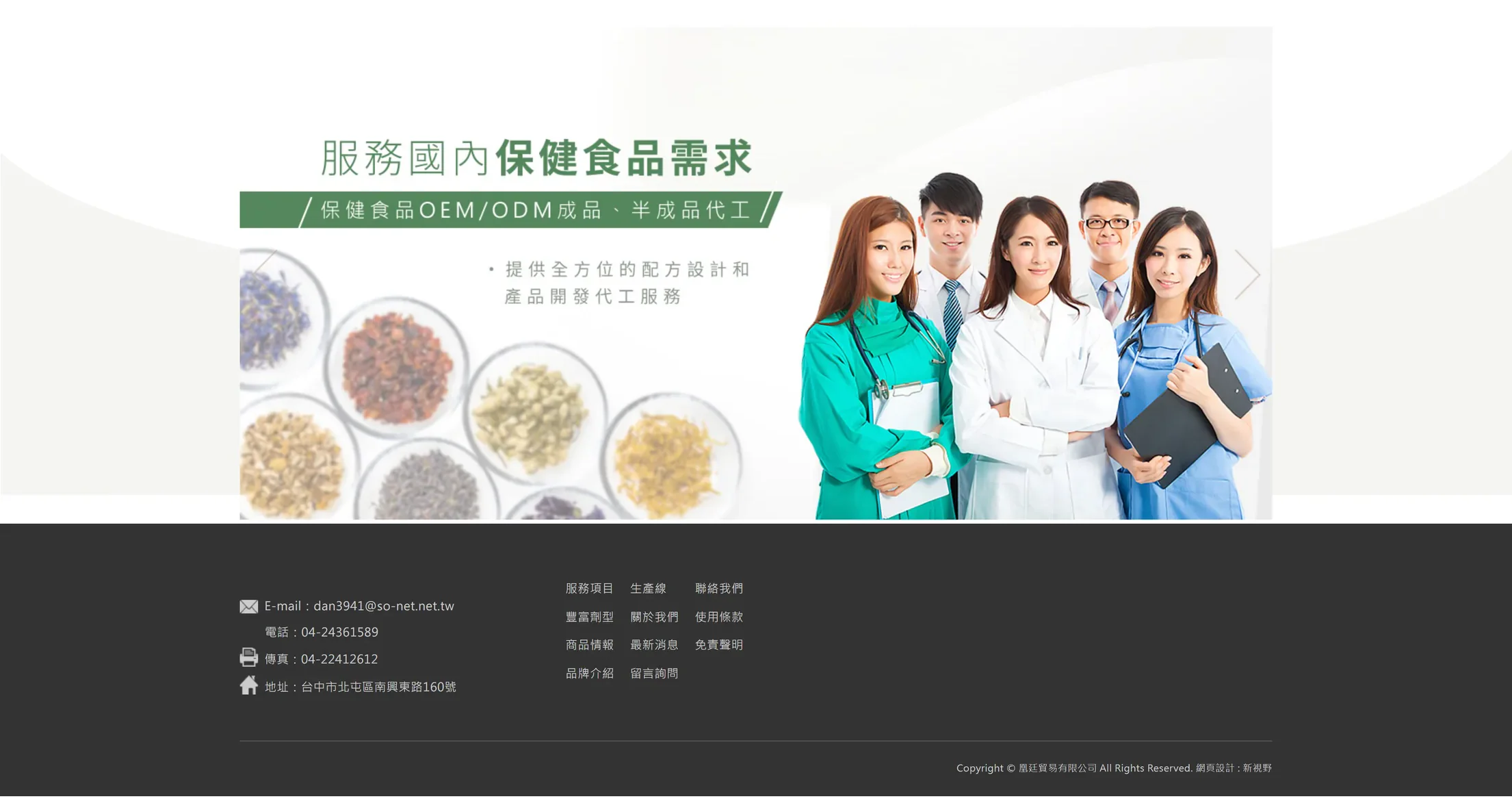 凰廷貿易 網站全頁截圖