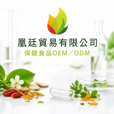 凰廷貿易