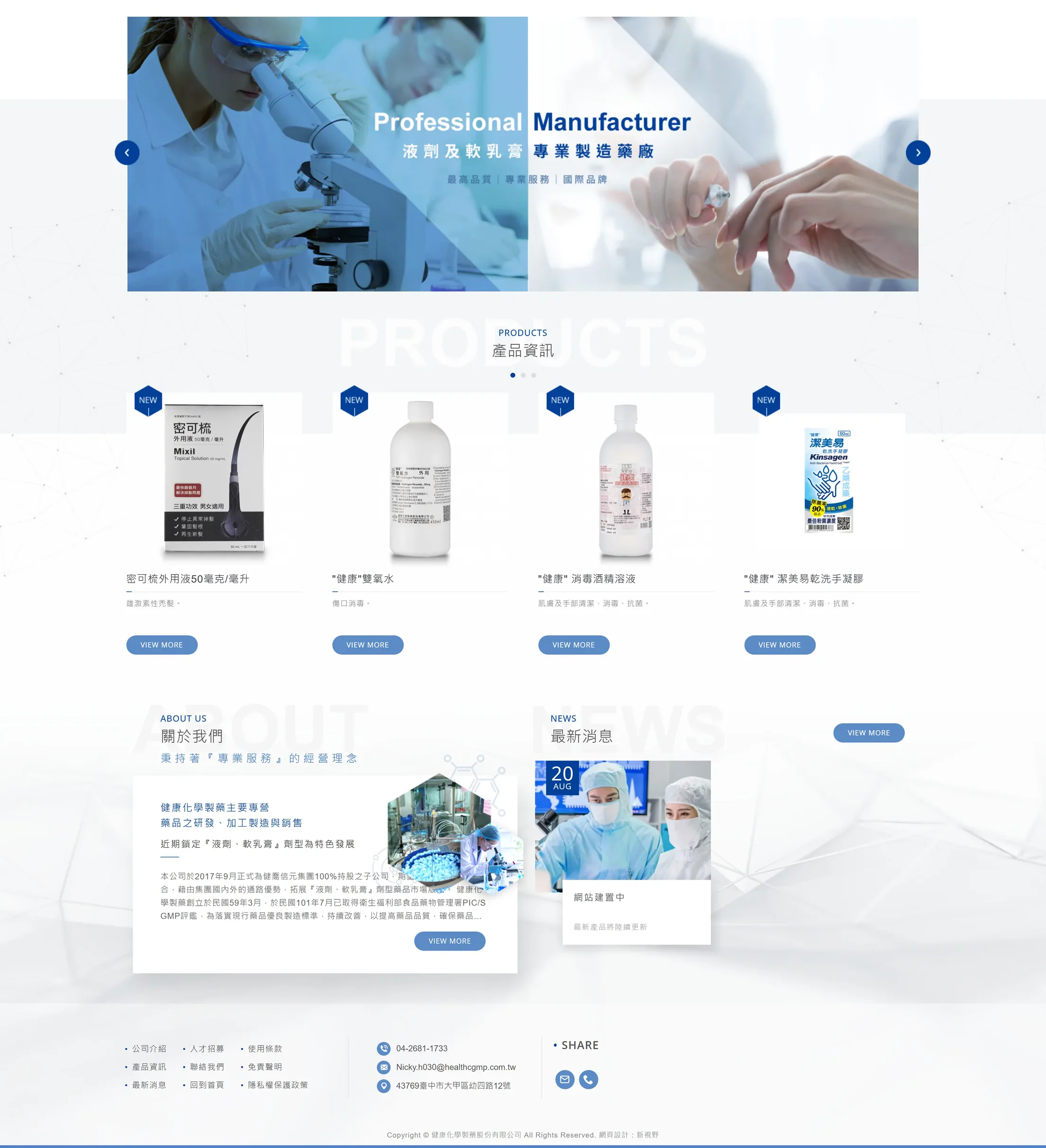 健康化學製藥 網站全頁截圖
