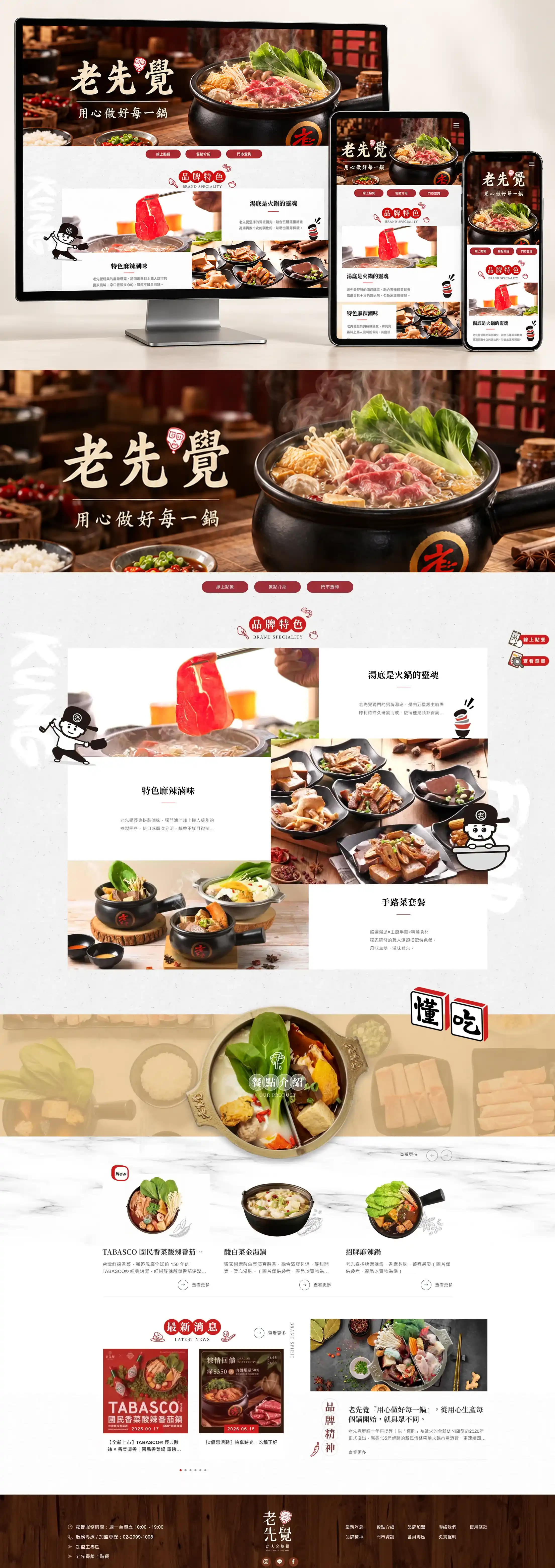 老先覺．功夫窯燒鍋 網站全頁截圖