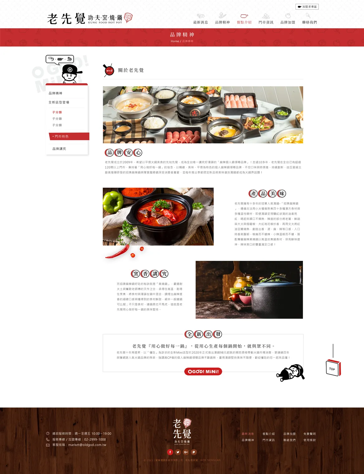 老先覺．功夫窯燒鍋 網站截圖 2