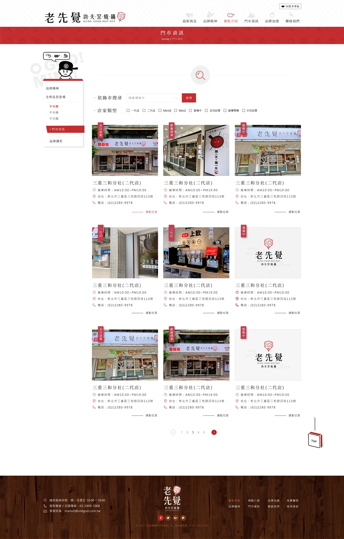 老先覺．功夫窯燒鍋 網站截圖 3