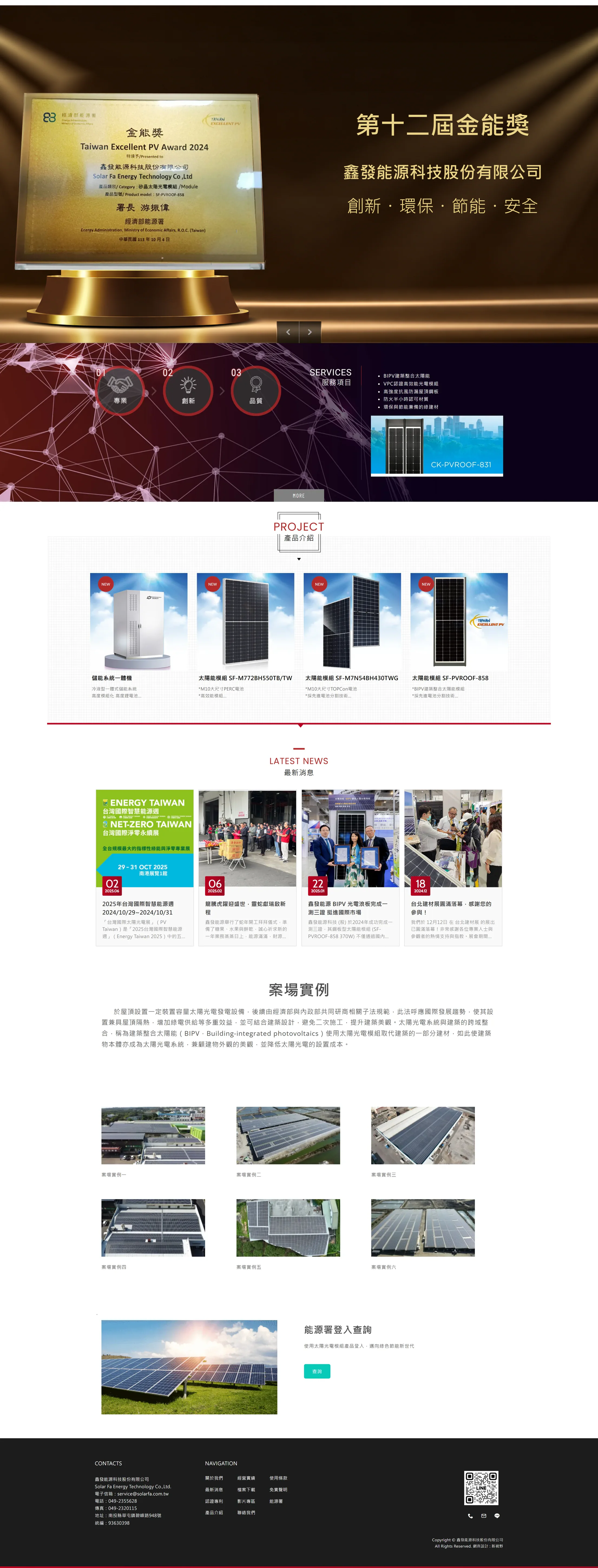 鑫發能源科技 網站全頁截圖