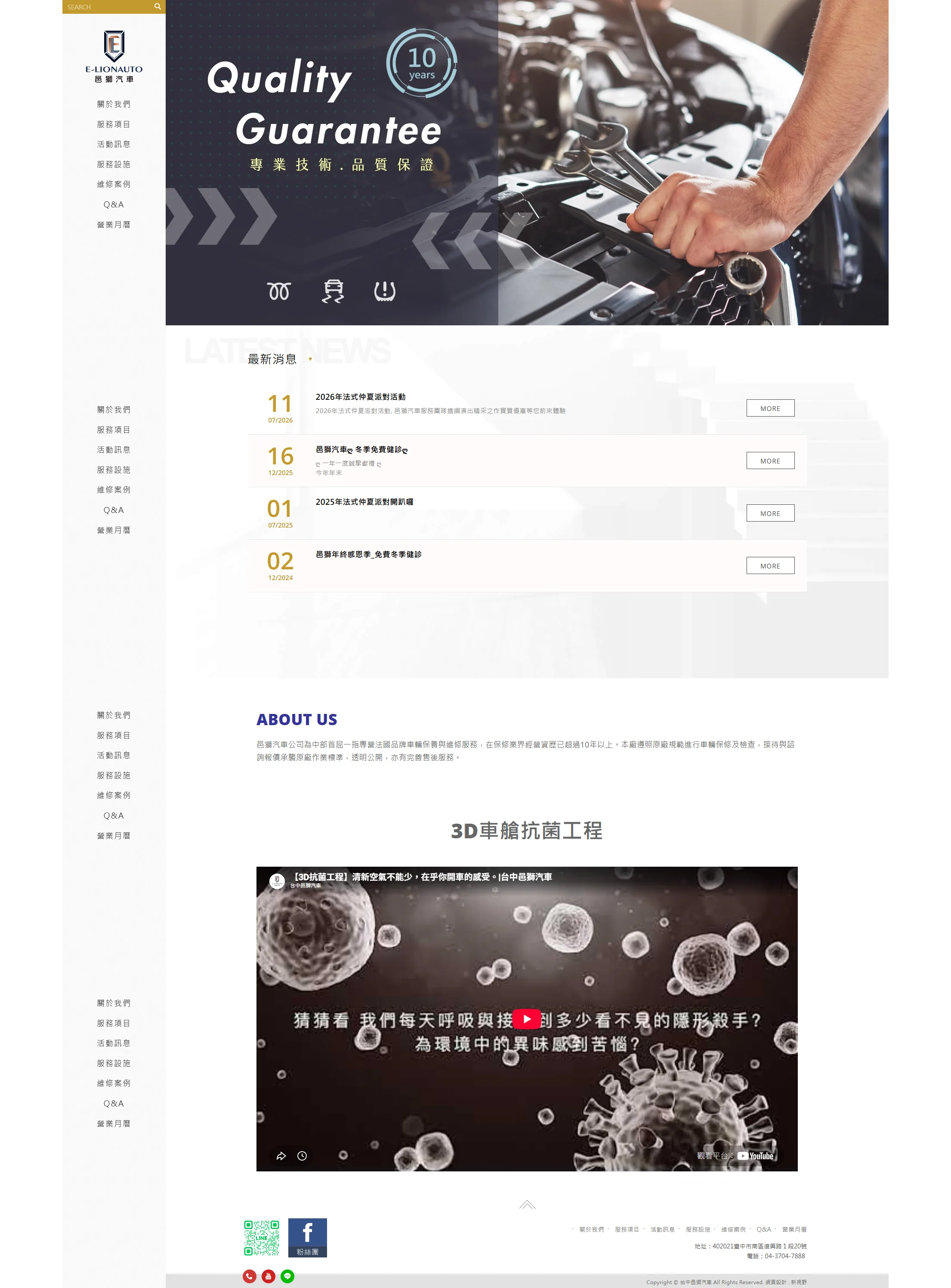 台中邑獅汽車 網站全頁截圖