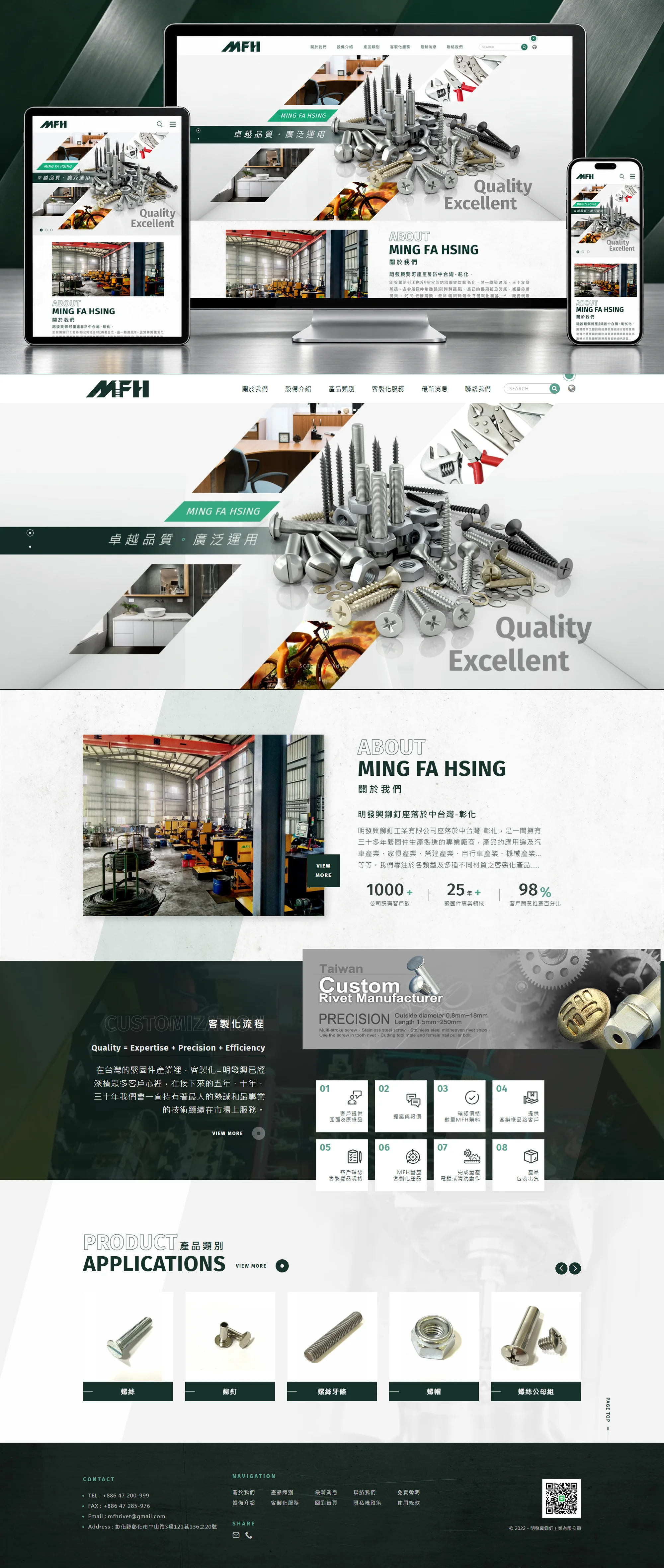 明發興鉚釘工業 網站全頁截圖