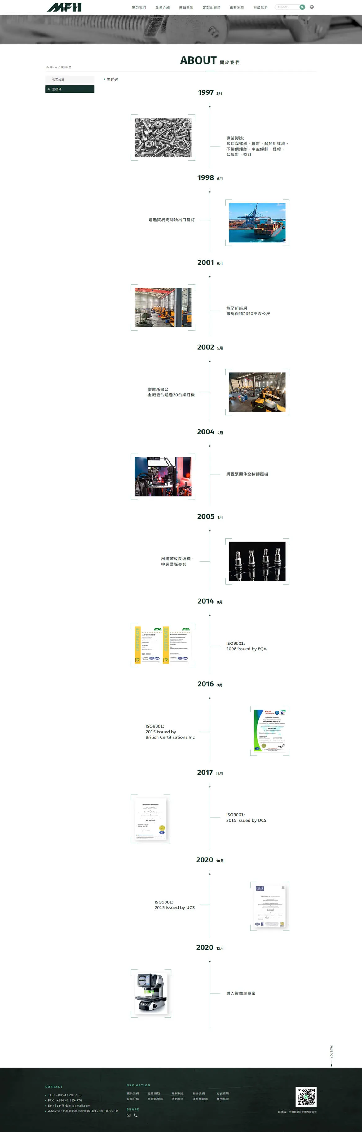 明發興鉚釘工業 網站截圖 2