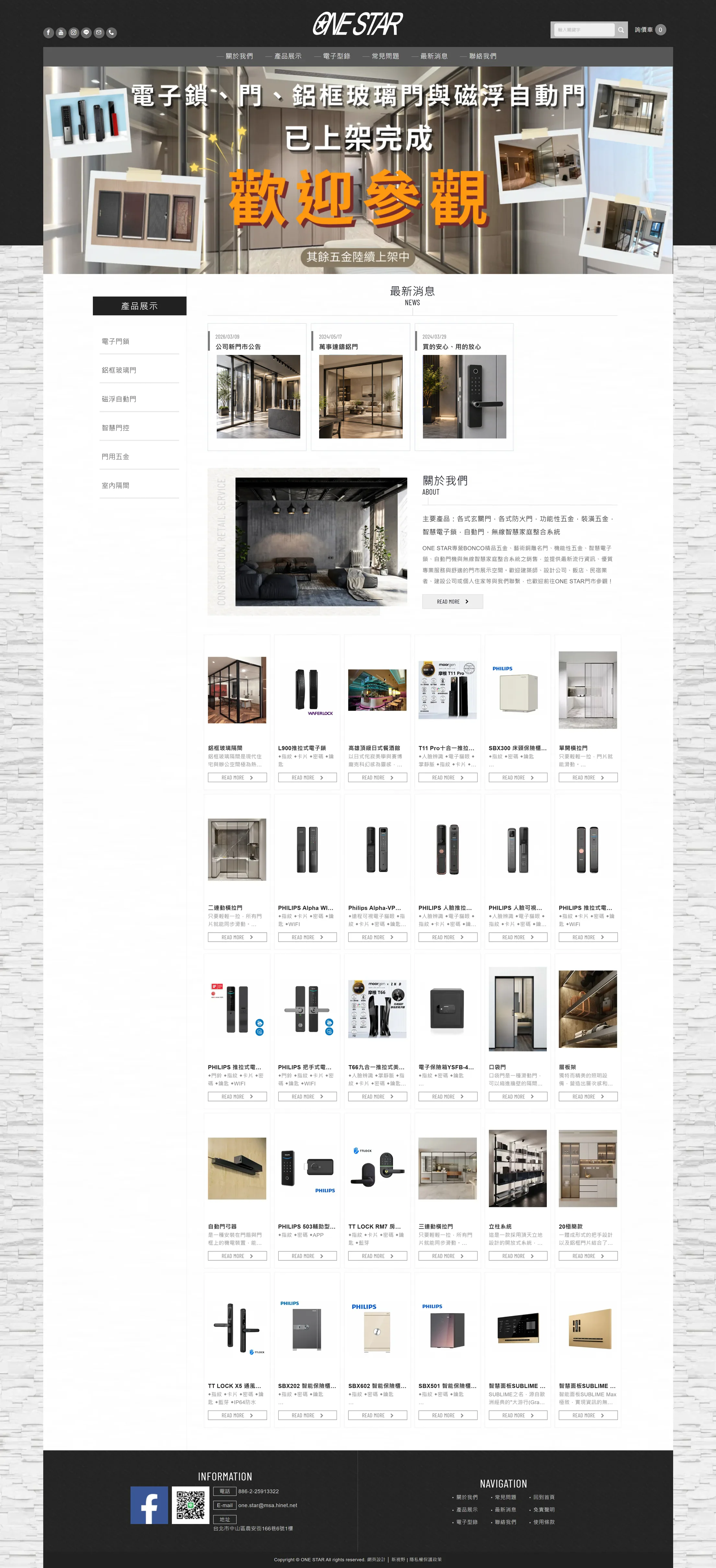 ONE STAR 網站全頁截圖