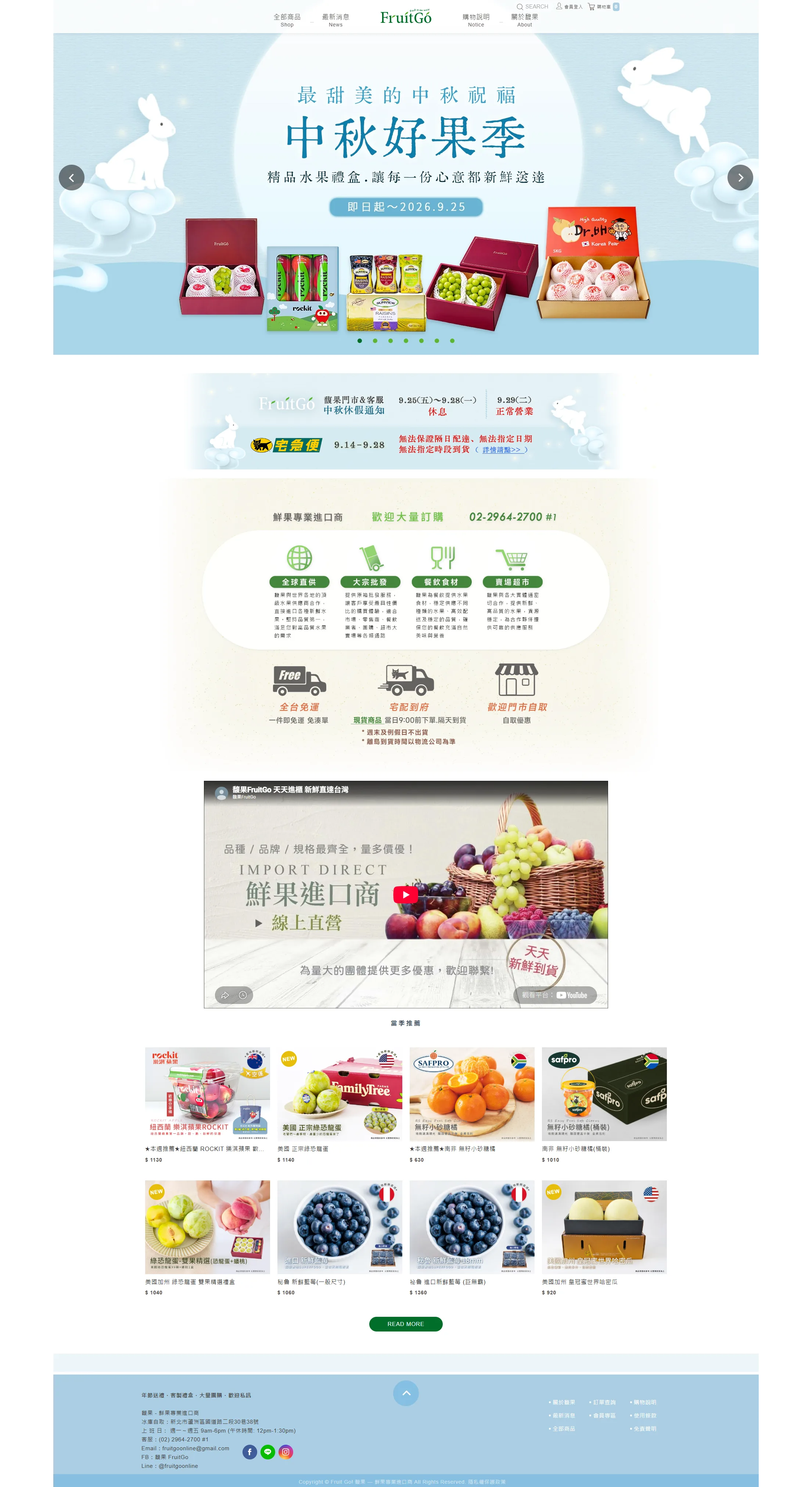 馥果企業 網站全頁截圖