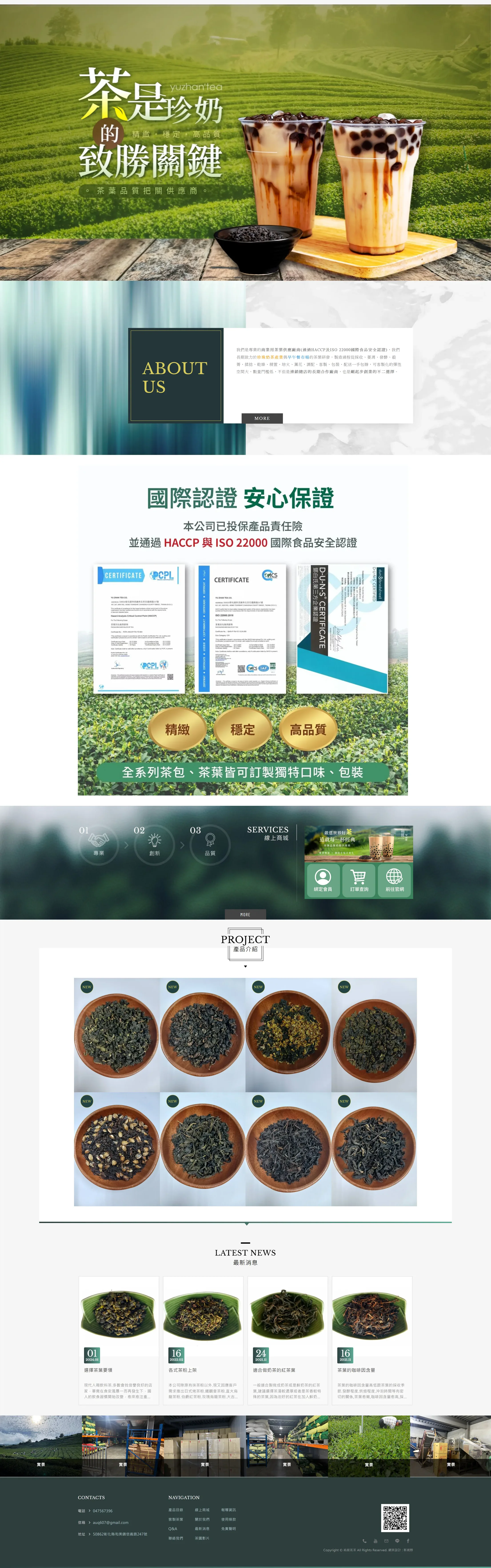 裕展食品 網站全頁截圖