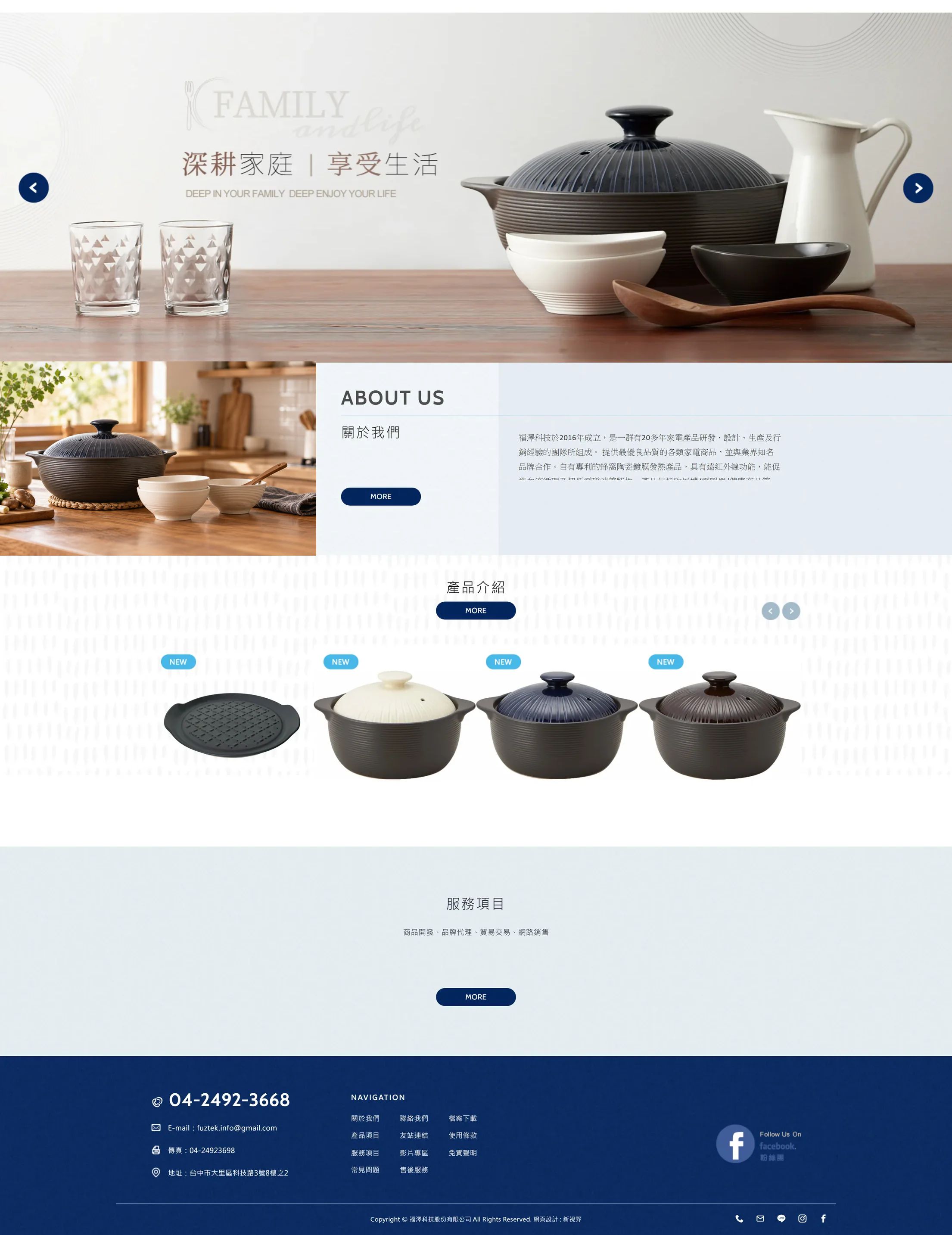 福澤科技 網站全頁截圖