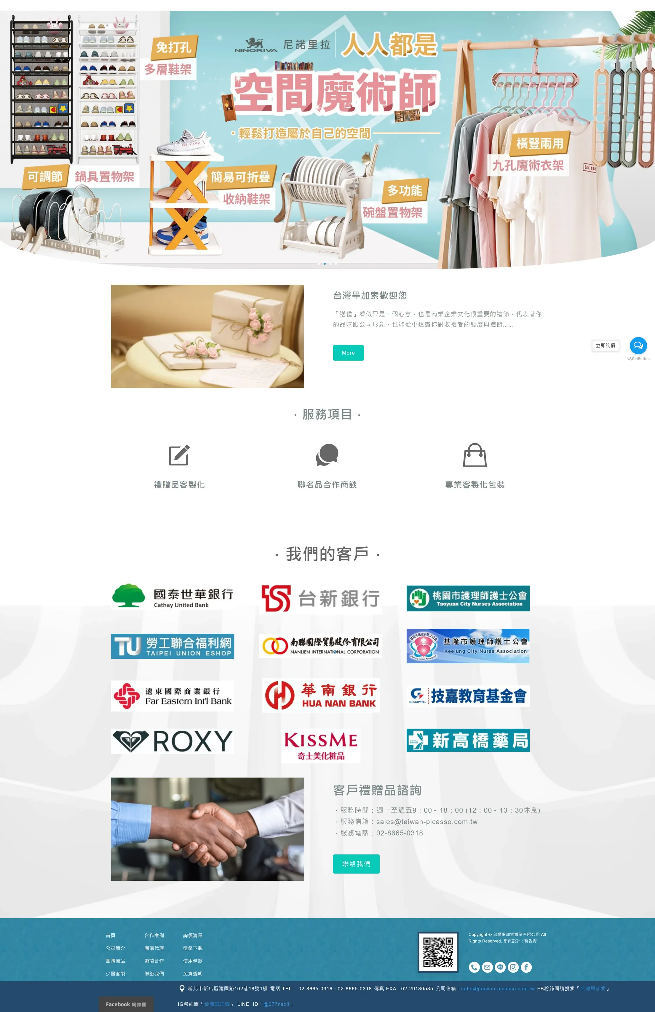 台灣畢加索實業 網站全頁截圖