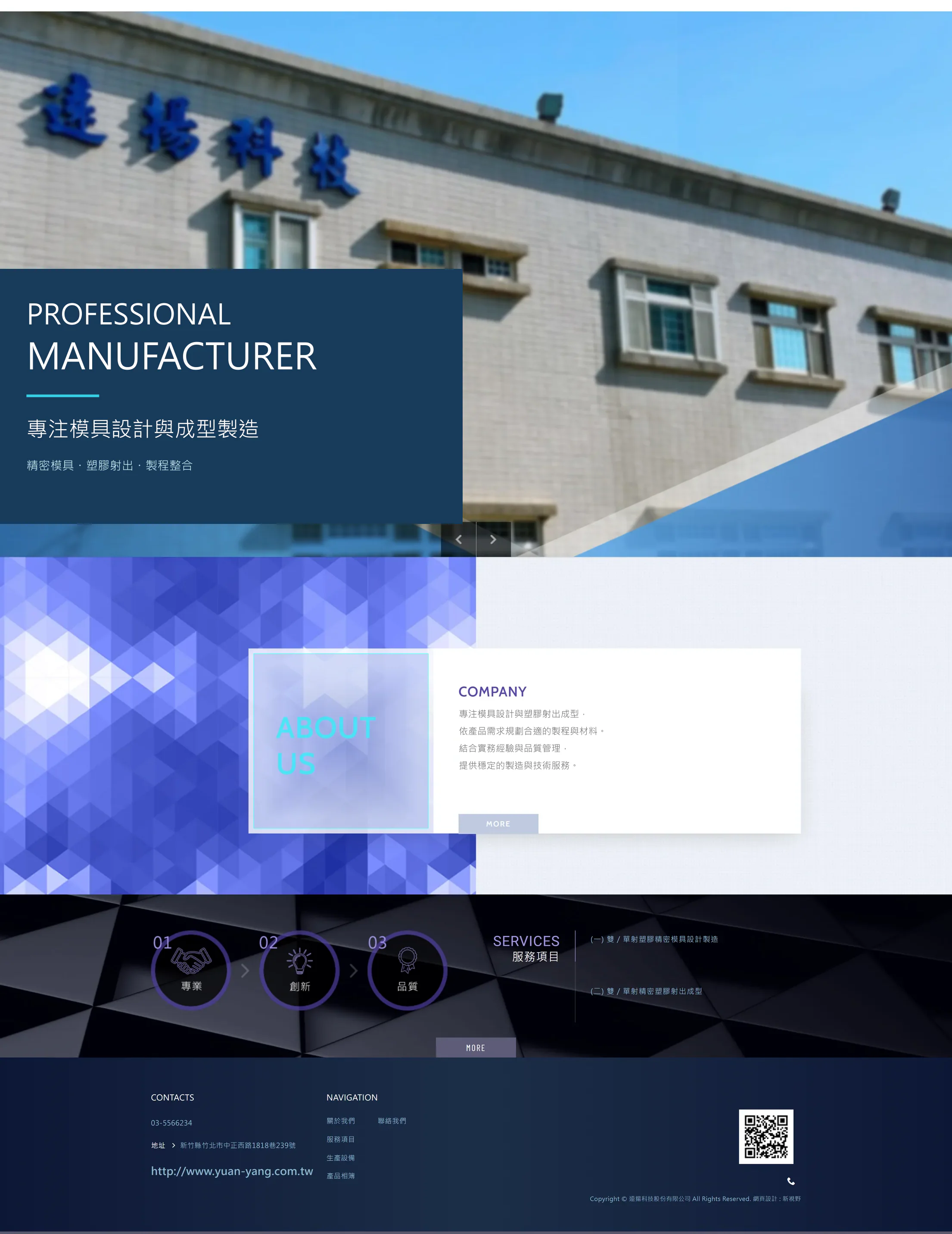 遠揚科技 網站全頁截圖