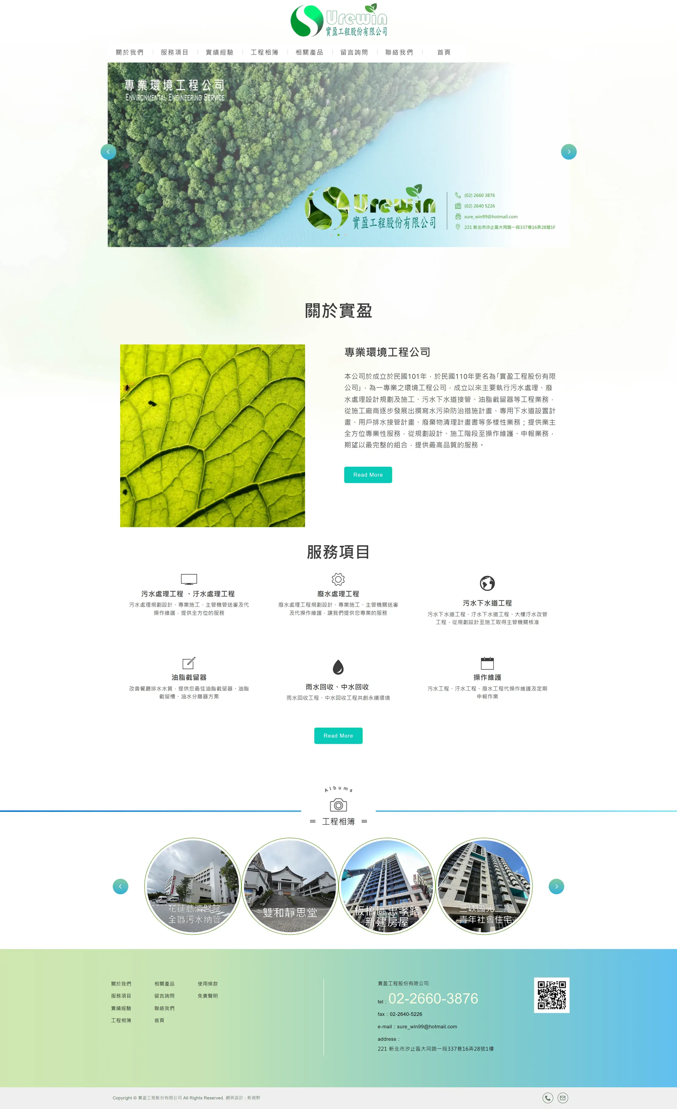 實盈工程 網站全頁截圖
