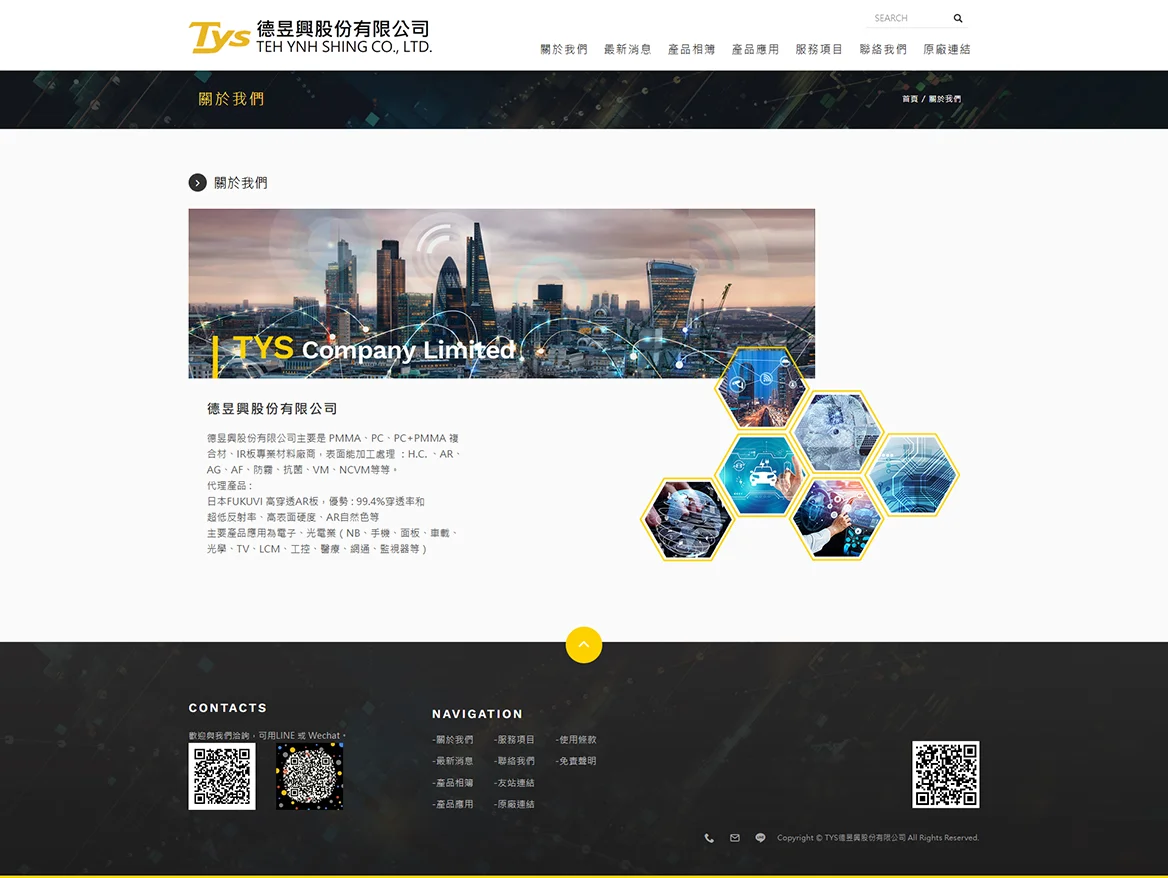 德昱興 網站截圖 2