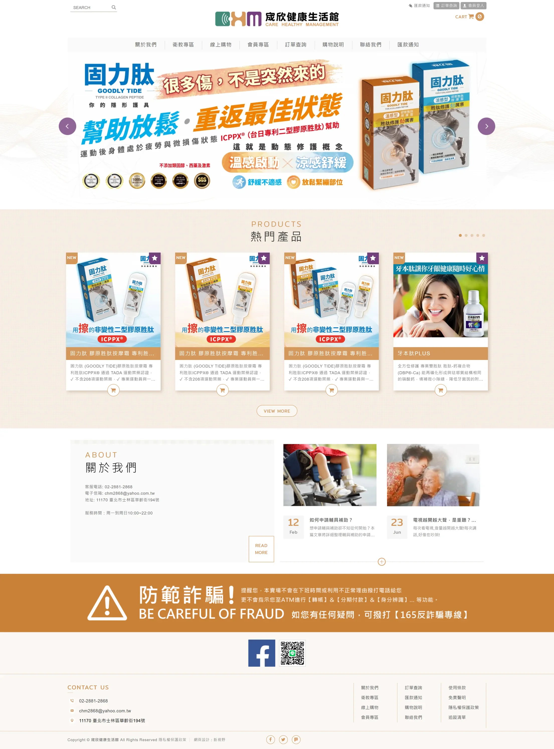 Good Voice 歐克好聲音 助聽器 網站全頁截圖